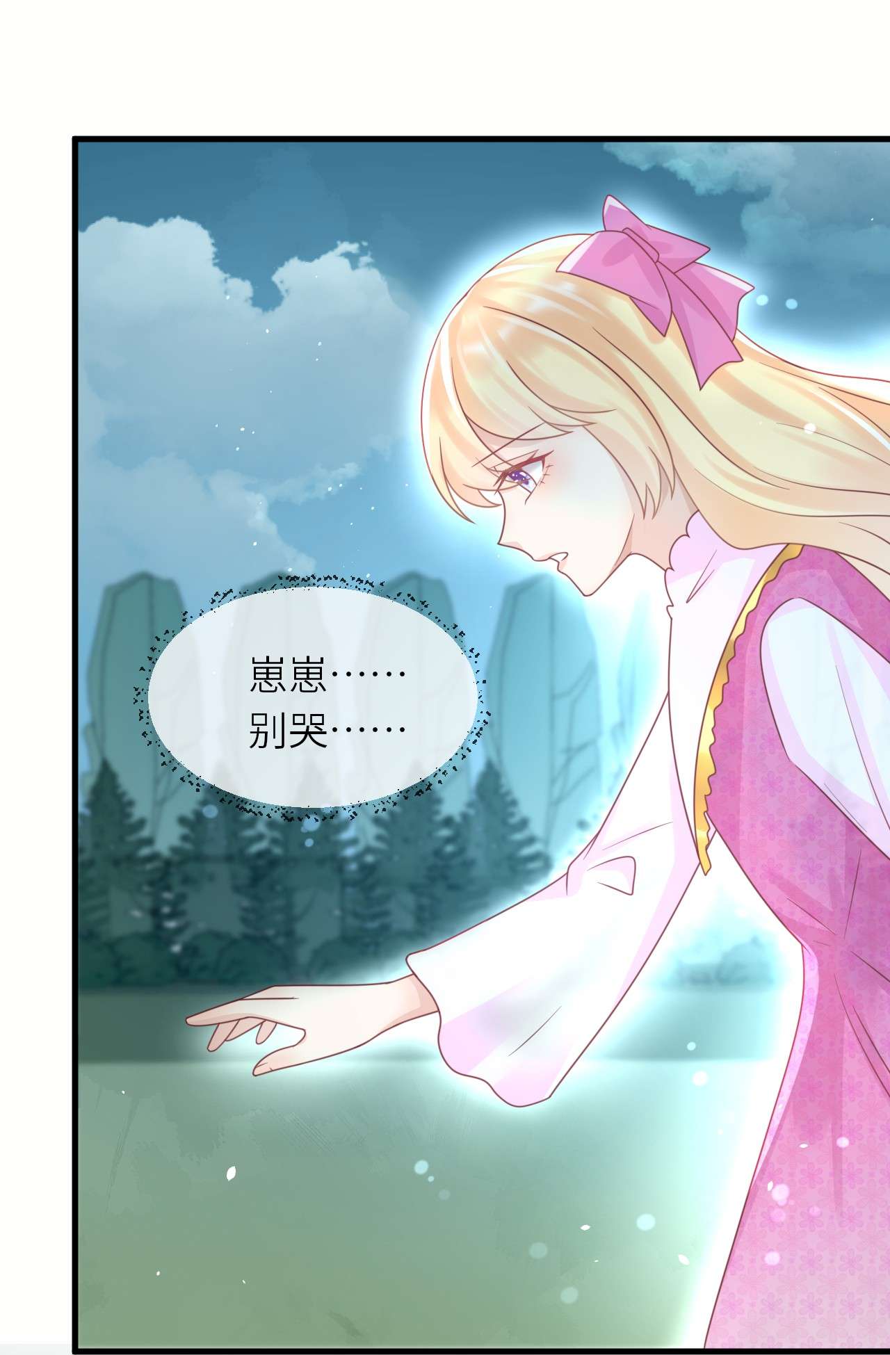 重生游戏：这个皇子不好养第33话 幻境