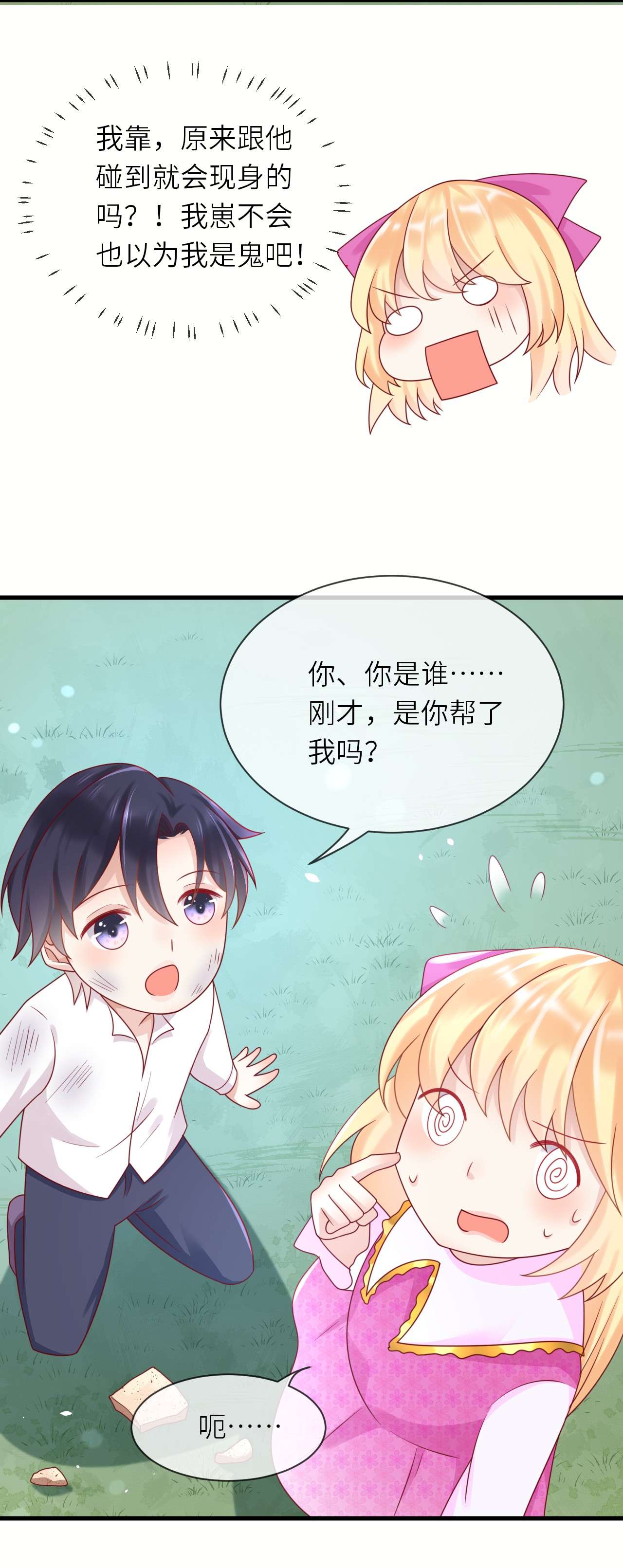 重生游戏：这个皇子不好养第33话 幻境