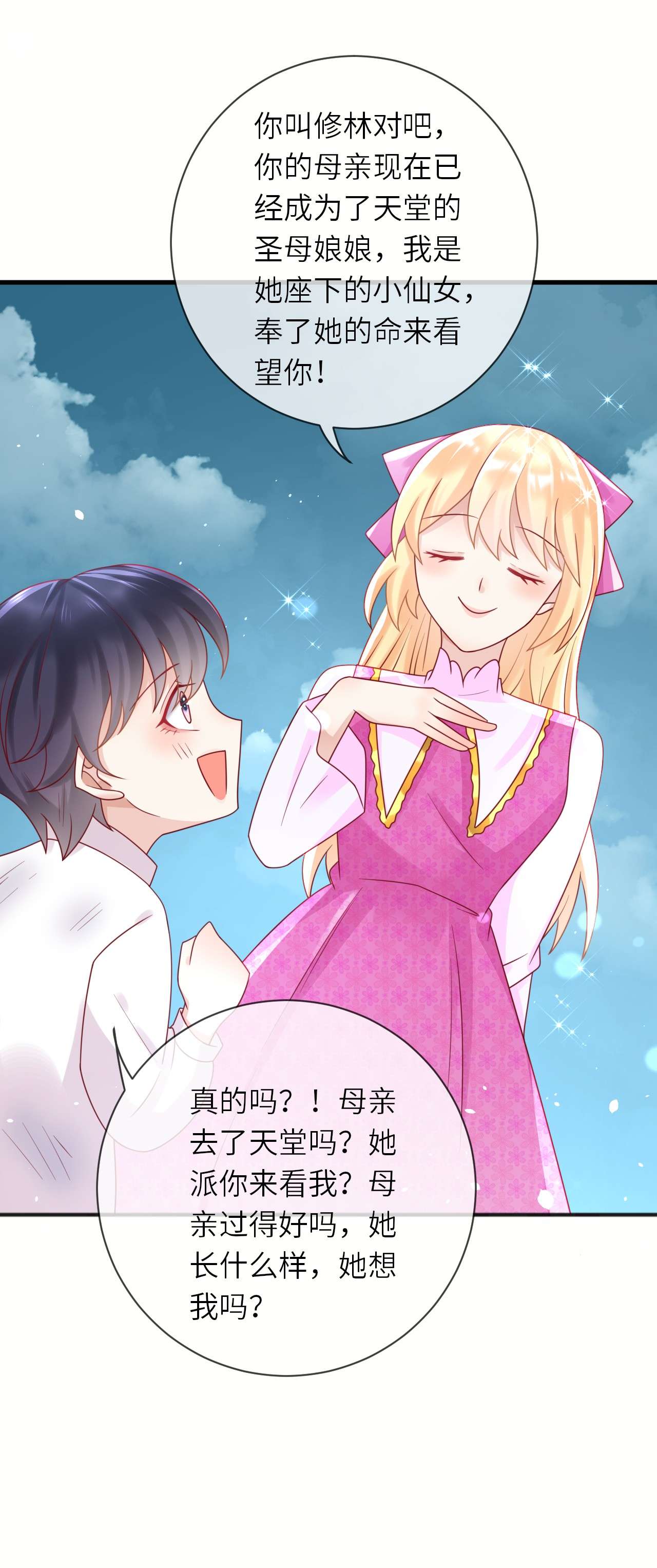 重生游戏：这个皇子不好养第33话 幻境