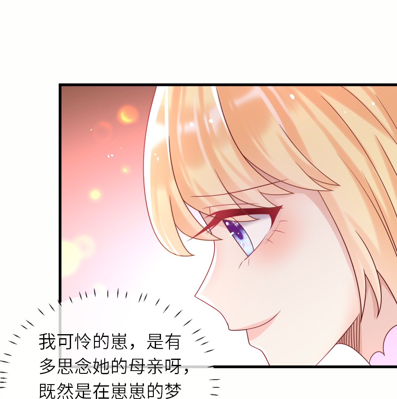 重生游戏：这个皇子不好养第33话 幻境