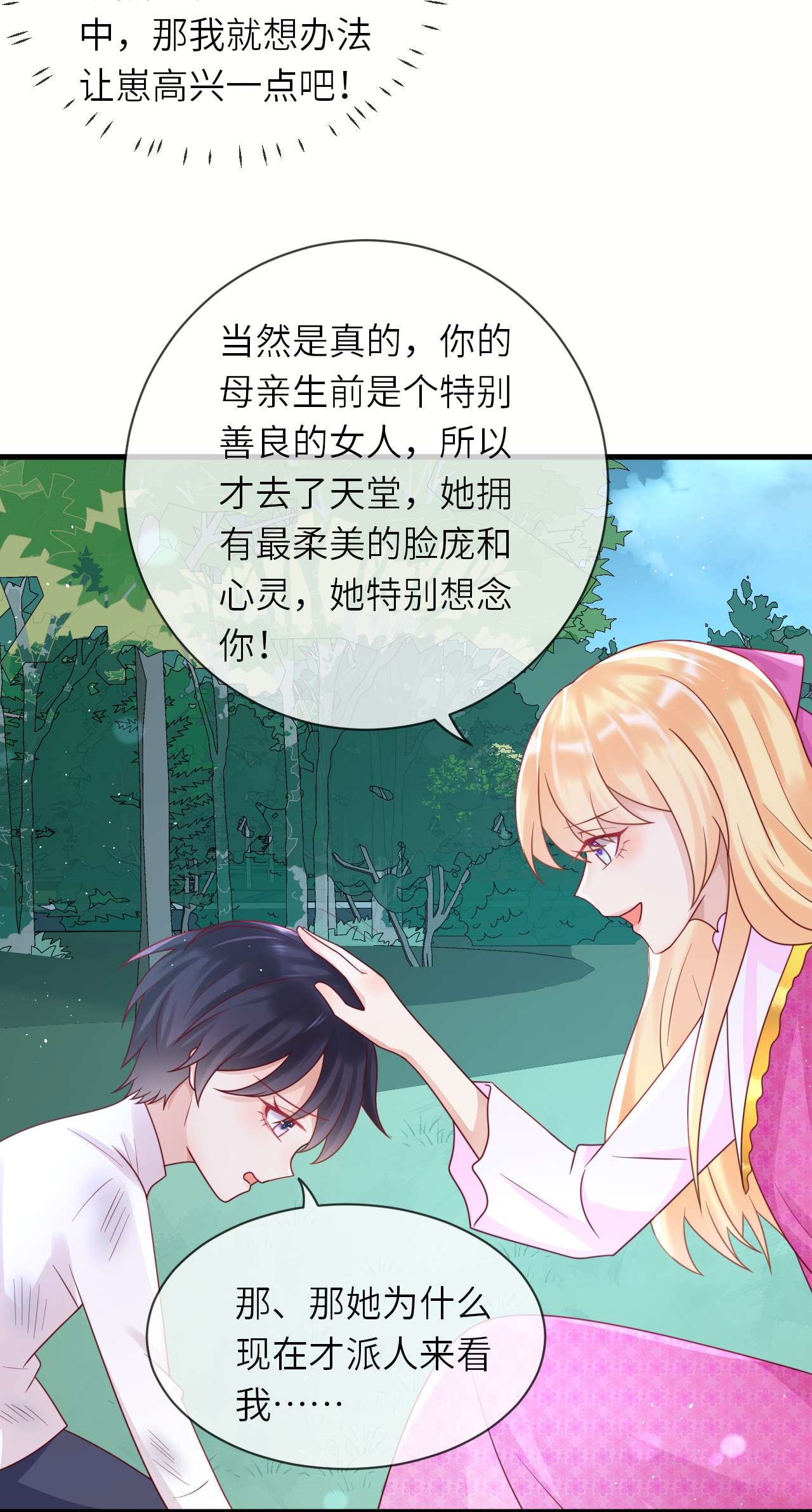 重生游戏：这个皇子不好养第33话 幻境