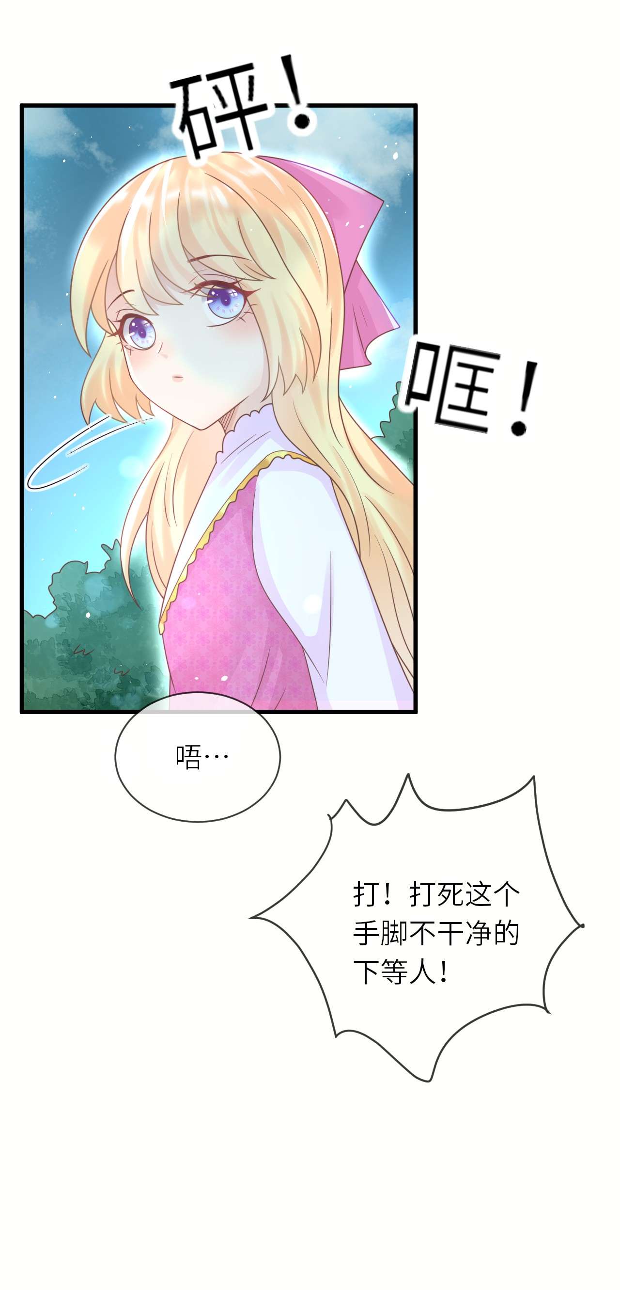 重生游戏：这个皇子不好养第33话 幻境