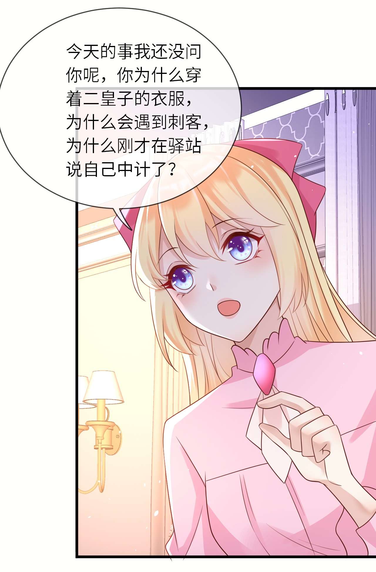 重生游戏：这个皇子不好养第38话 你就是这么重要