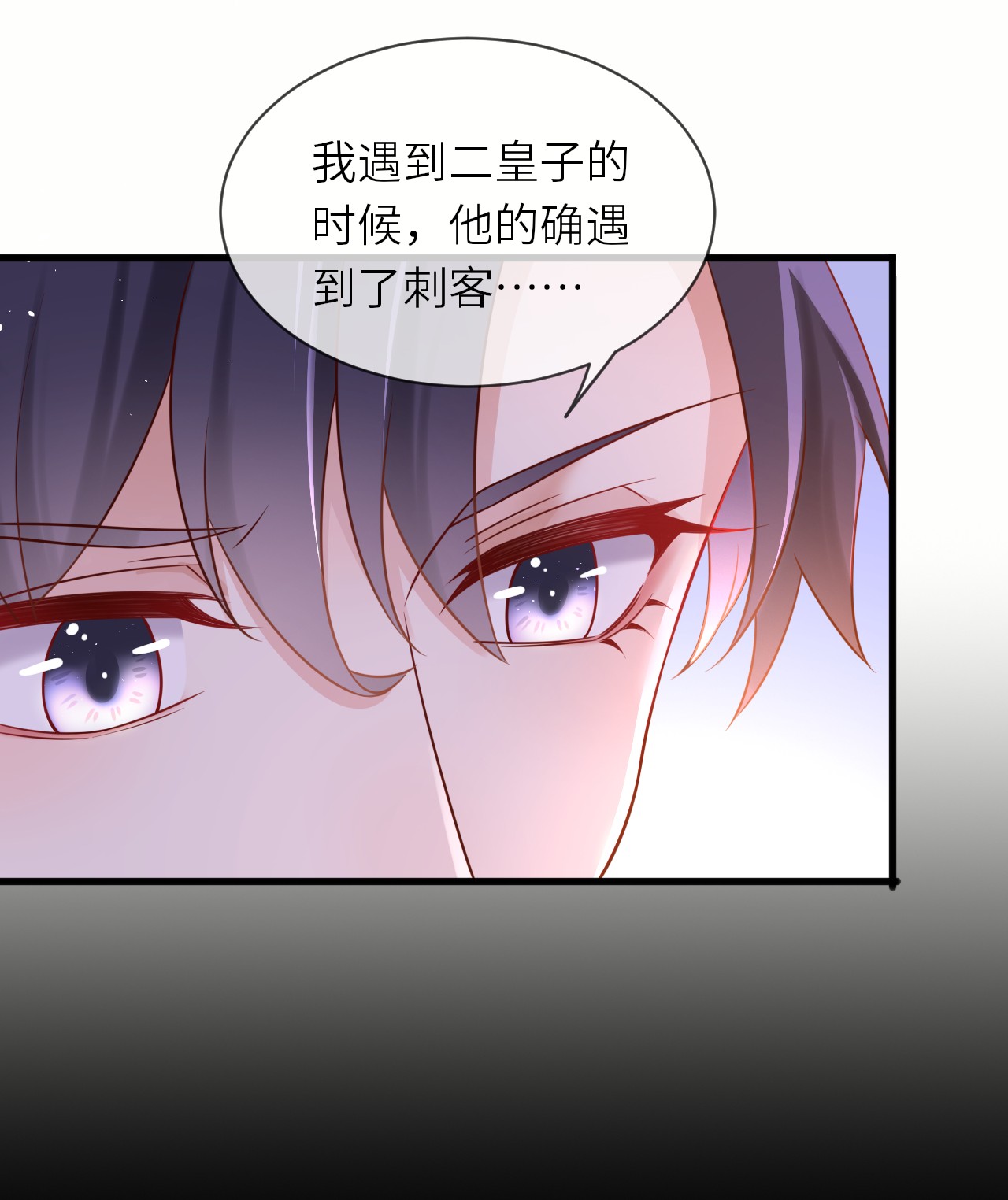 重生游戏：这个皇子不好养第38话 你就是这么重要