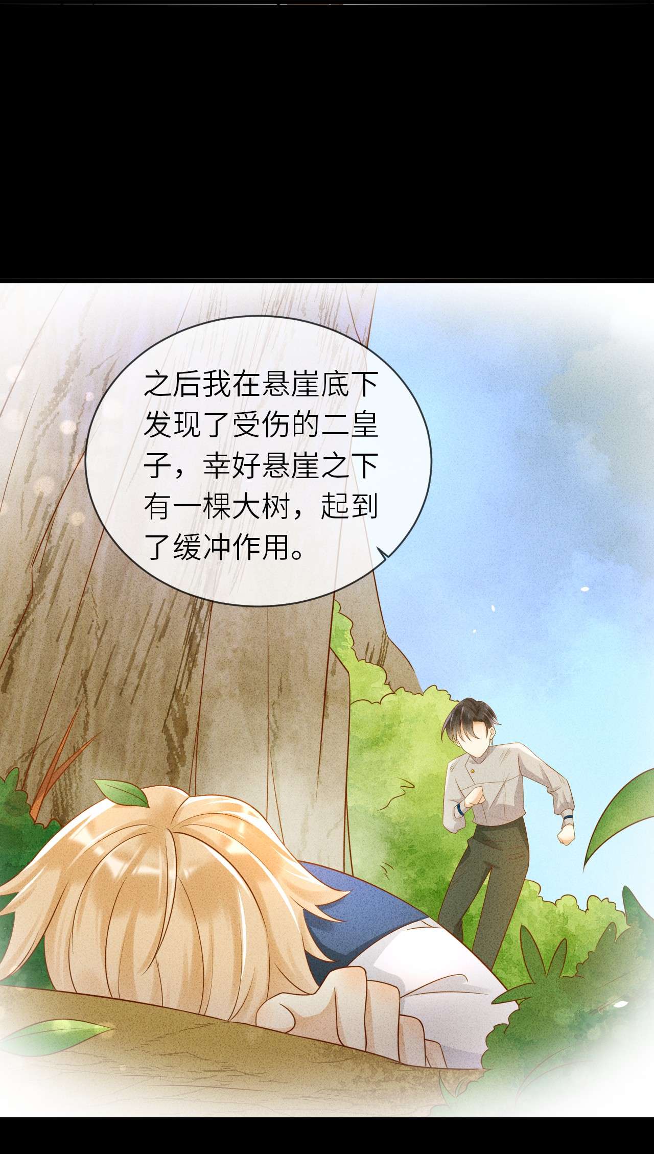 重生游戏：这个皇子不好养第38话 你就是这么重要
