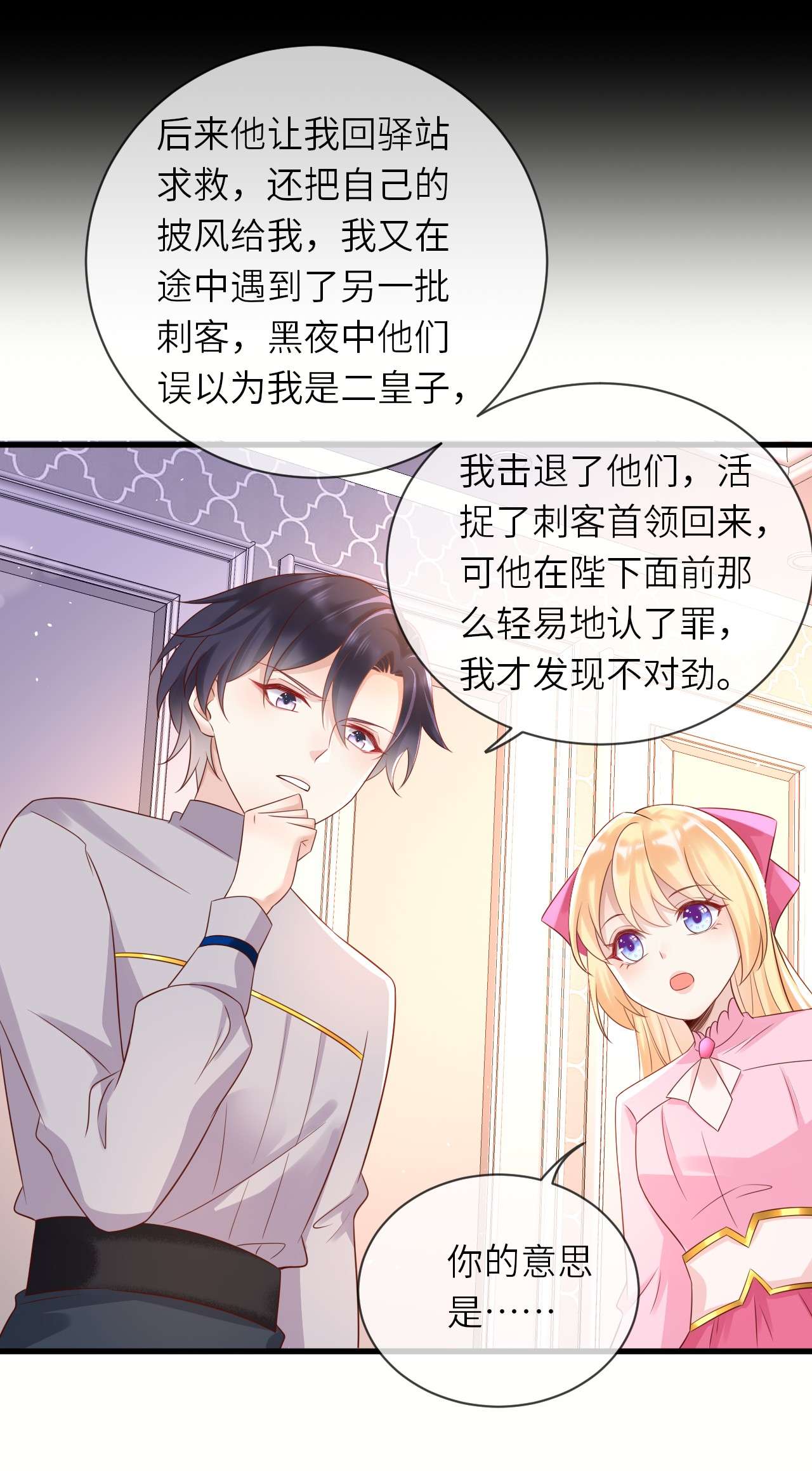 重生游戏：这个皇子不好养第38话 你就是这么重要