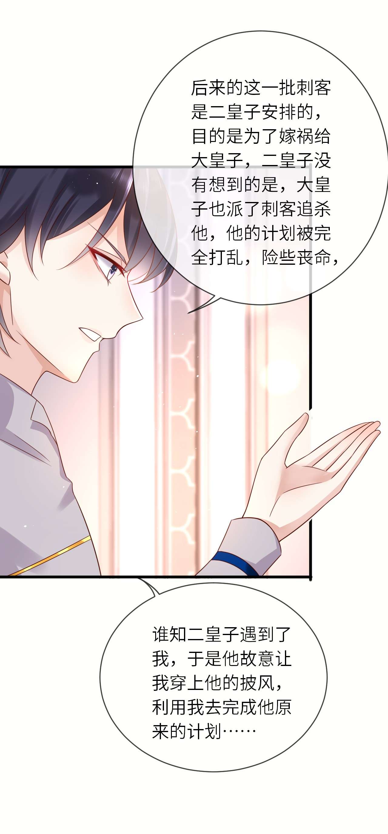 重生游戏：这个皇子不好养第38话 你就是这么重要