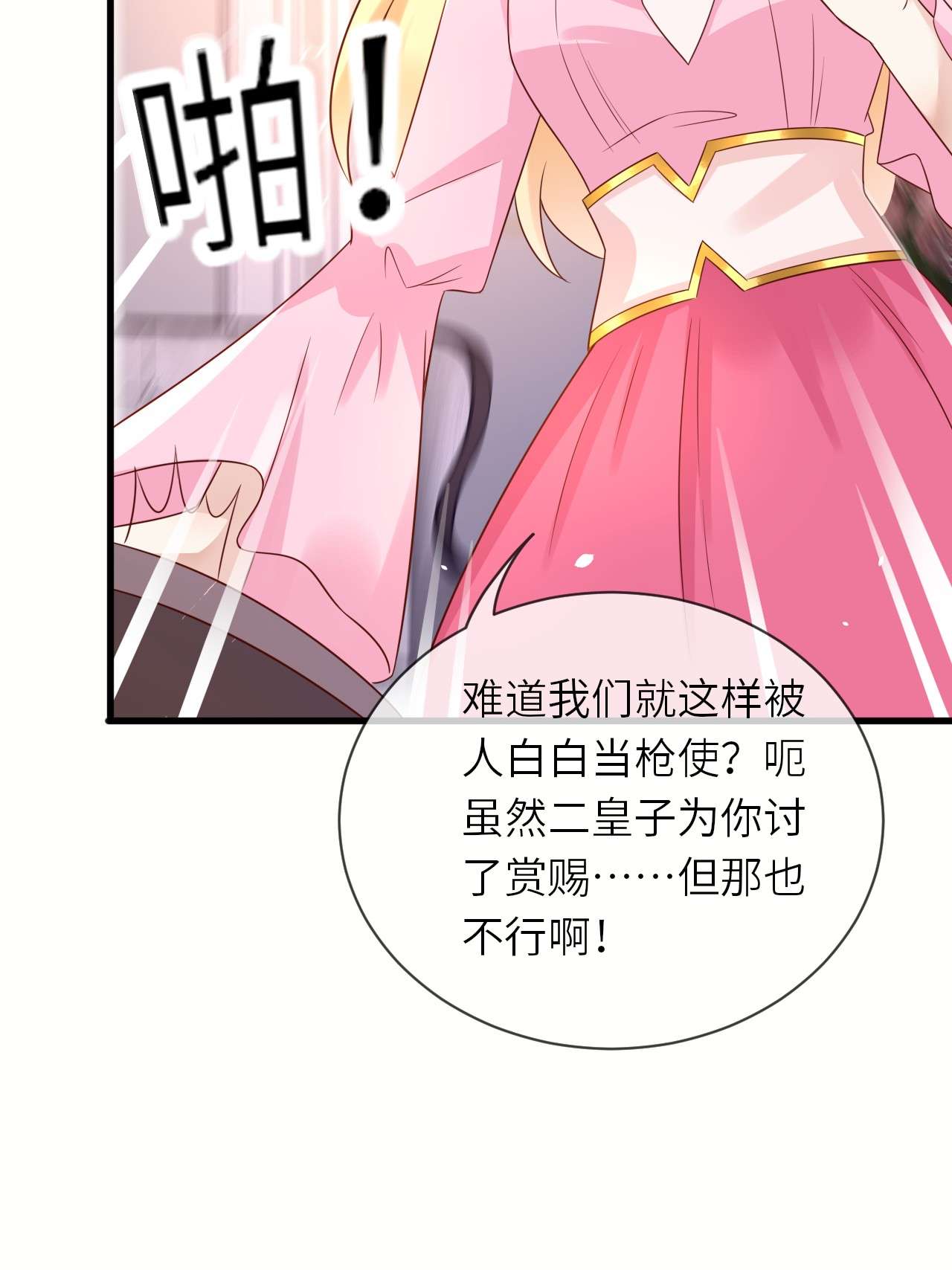 重生游戏：这个皇子不好养第38话 你就是这么重要