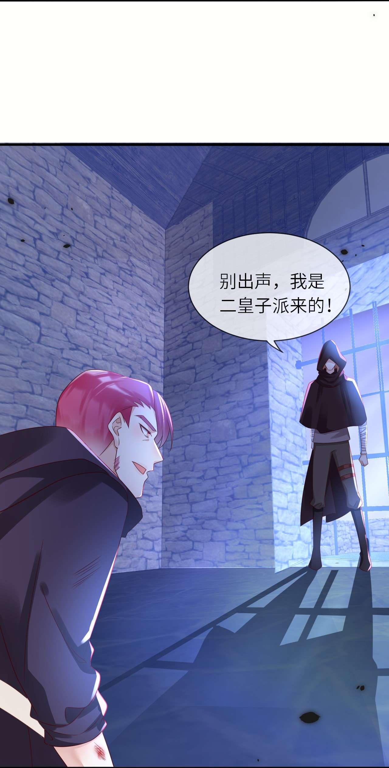 重生游戏：这个皇子不好养第38话 你就是这么重要