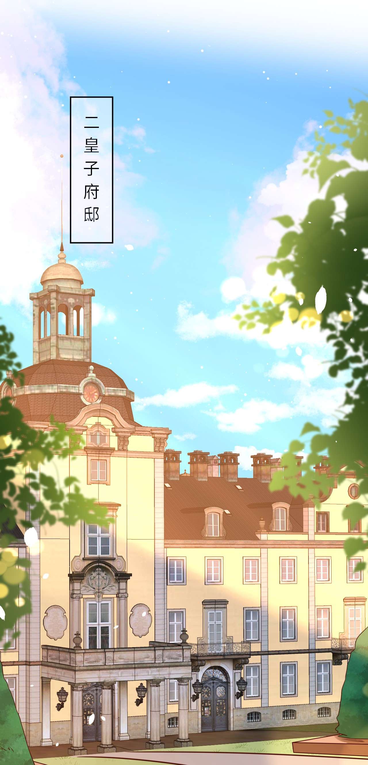 重生游戏：这个皇子不好养第39话 修林的生母？