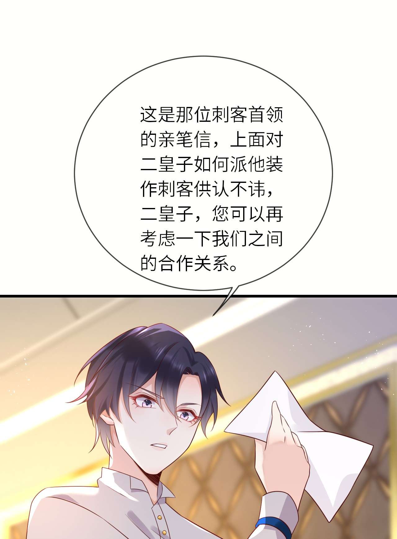 重生游戏：这个皇子不好养第39话 修林的生母？