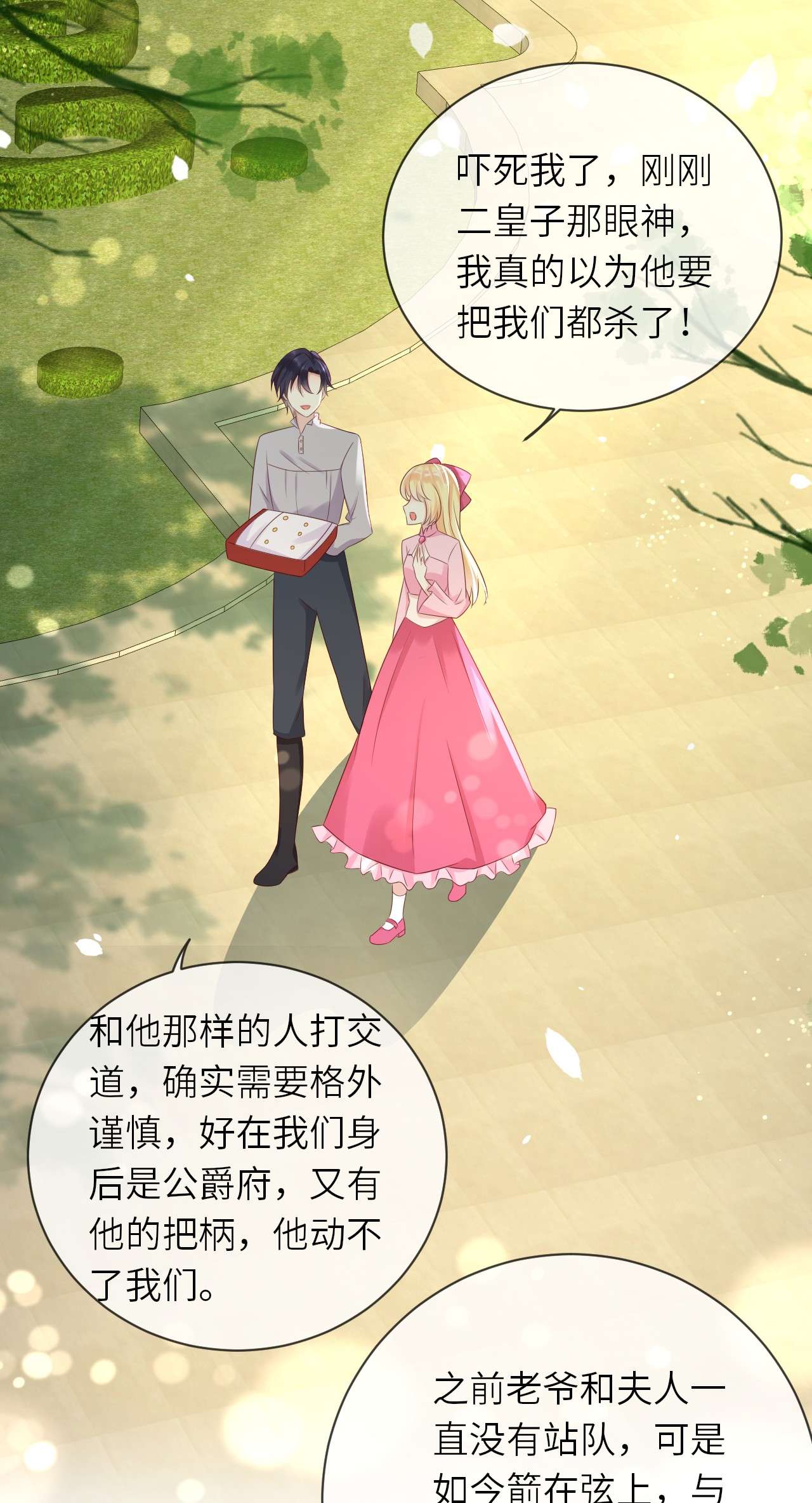 重生游戏：这个皇子不好养第39话 修林的生母？