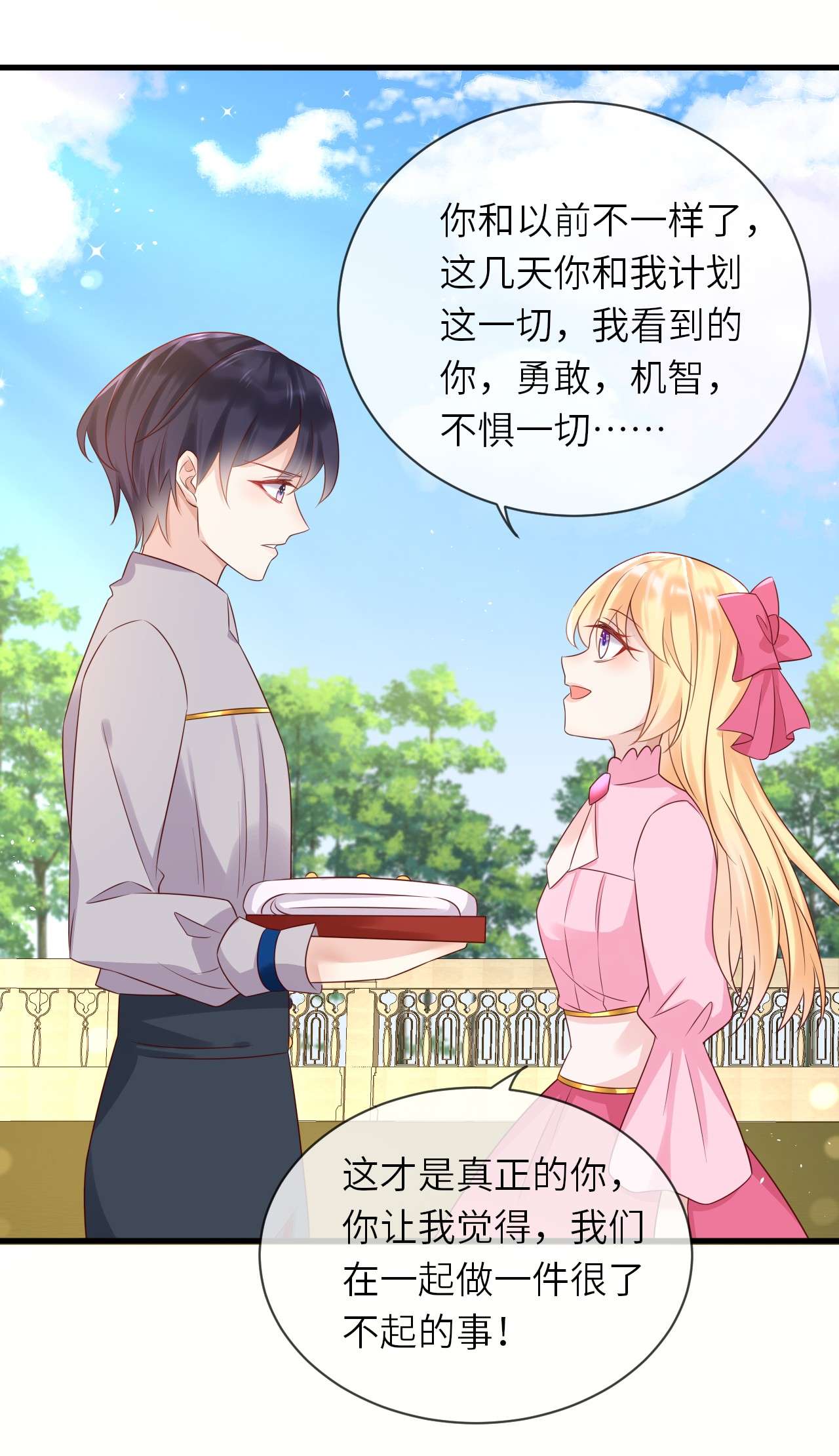 重生游戏：这个皇子不好养第39话 修林的生母？