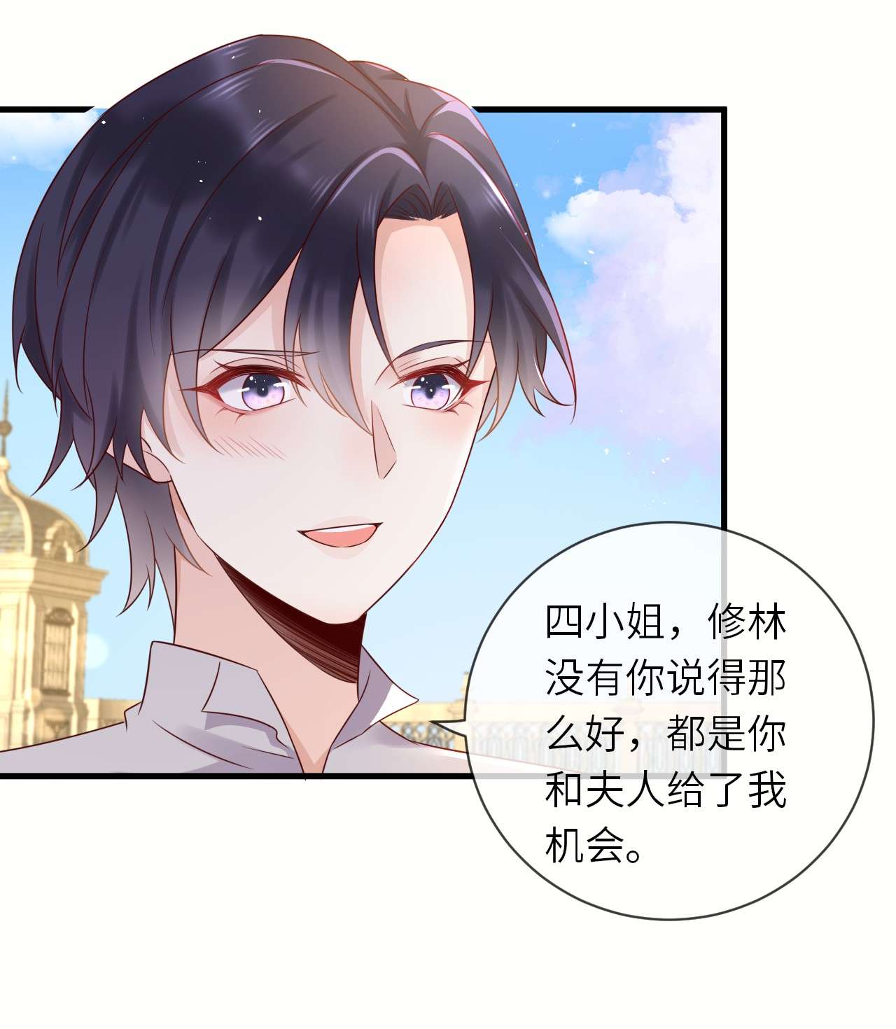 重生游戏：这个皇子不好养第39话 修林的生母？