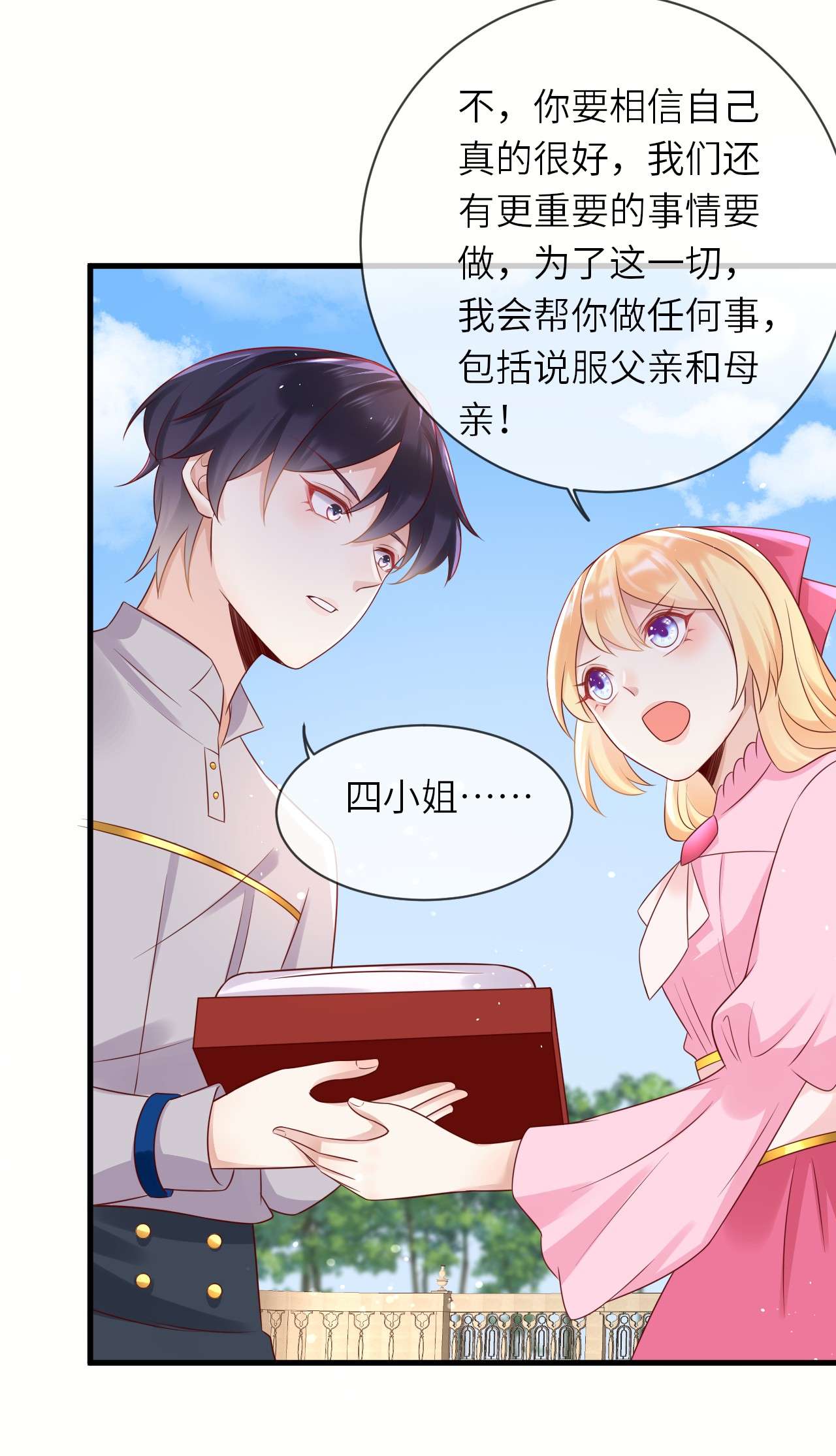重生游戏：这个皇子不好养第39话 修林的生母？