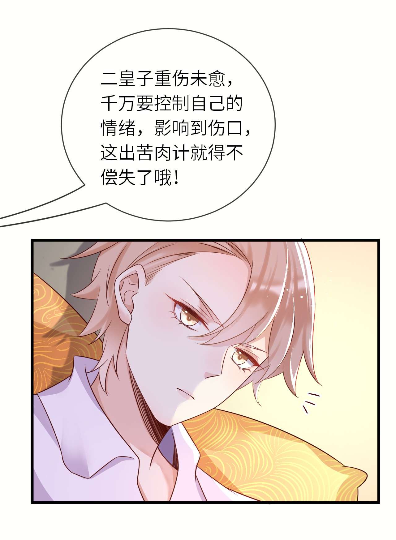 重生游戏：这个皇子不好养第39话 修林的生母？