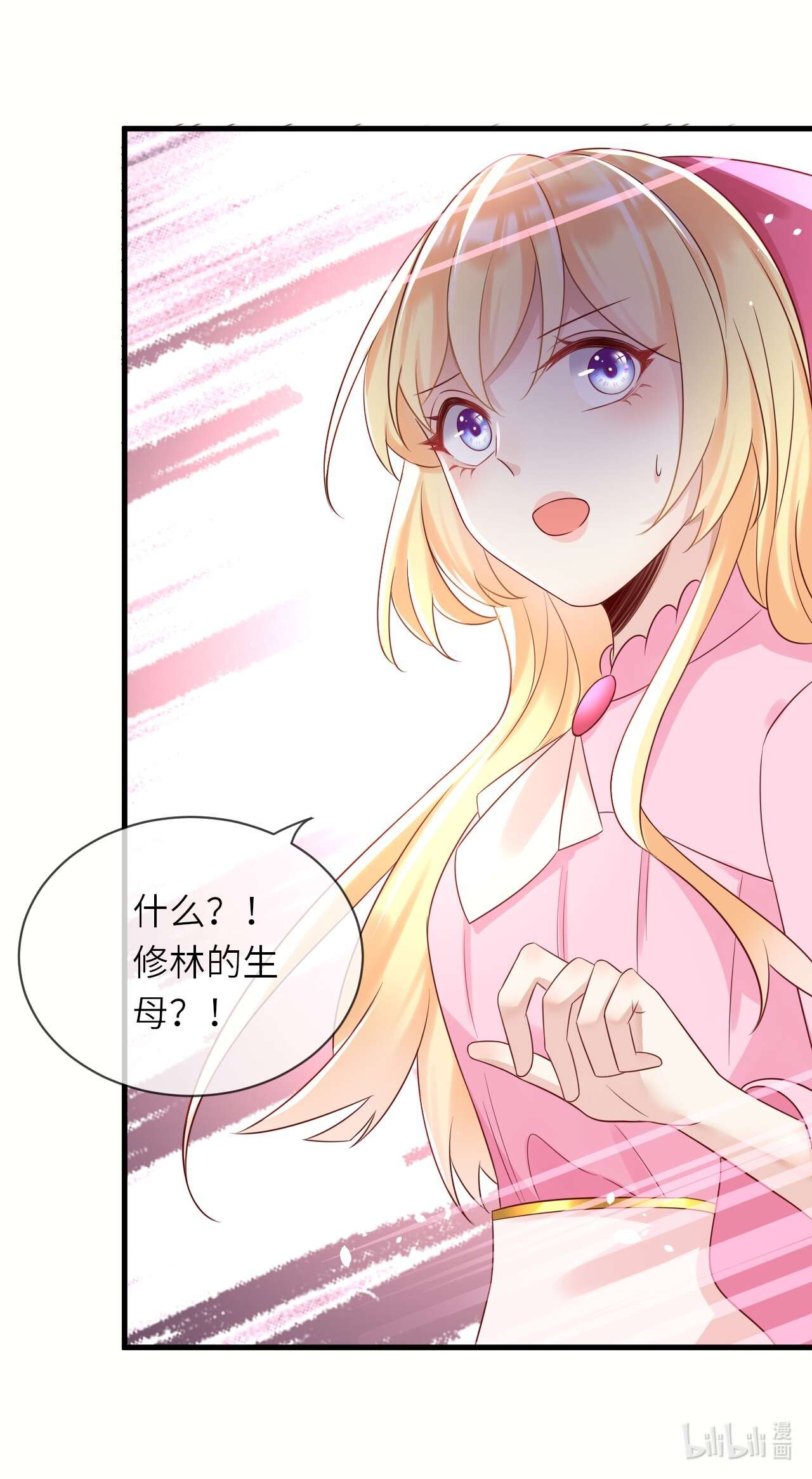 重生游戏：这个皇子不好养第39话 修林的生母？