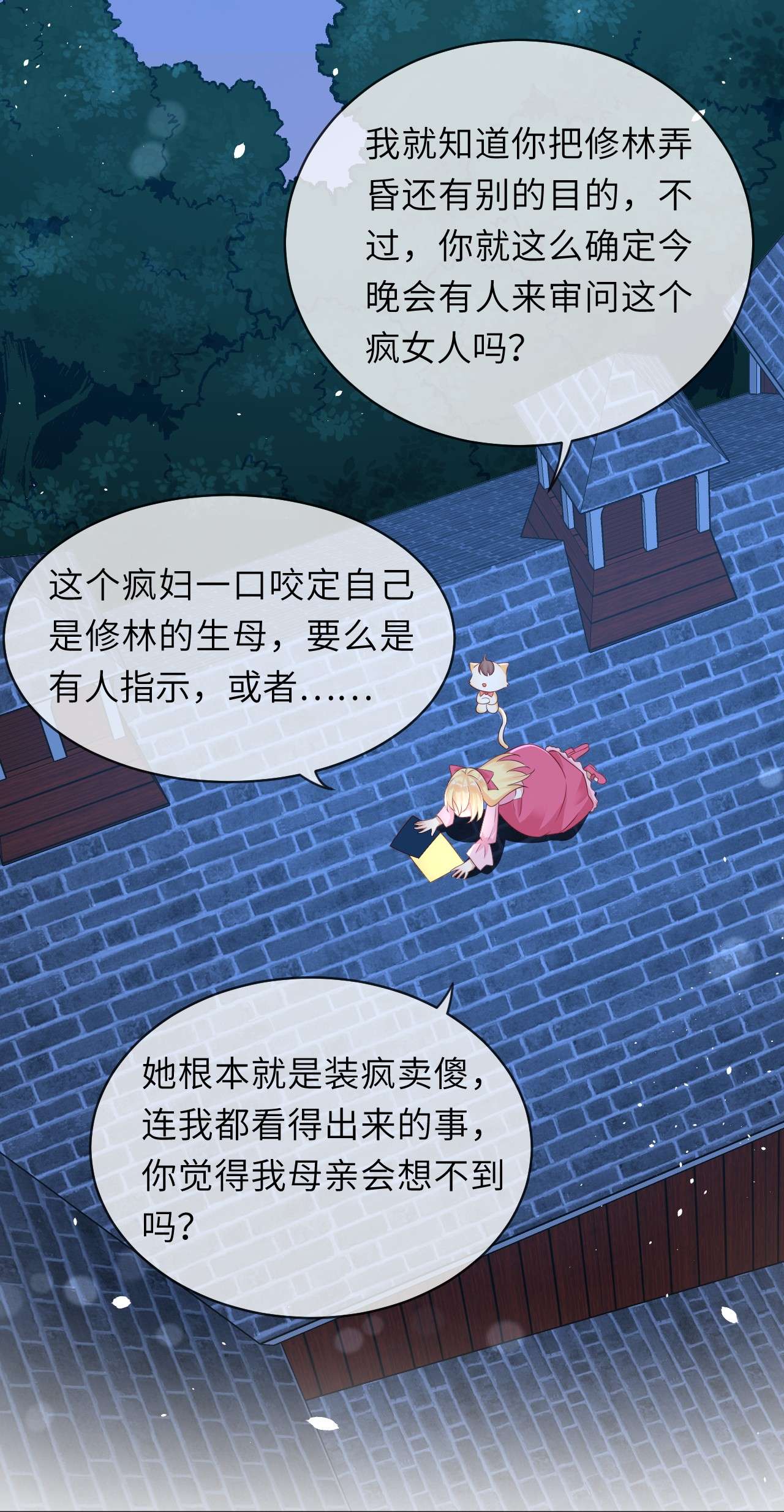 重生游戏：这个皇子不好养第40话 崽崽的身世？