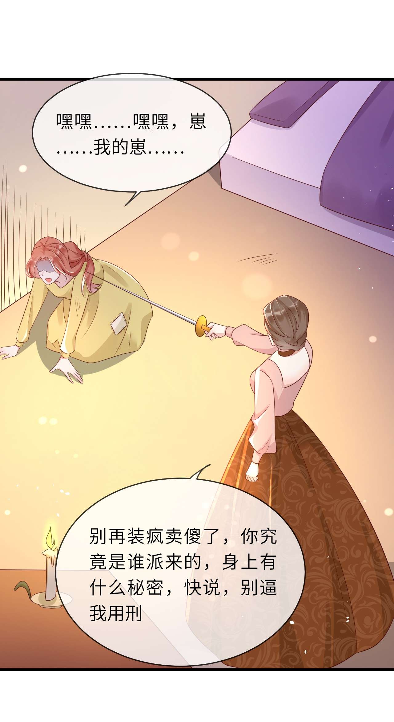 重生游戏：这个皇子不好养第40话 崽崽的身世？