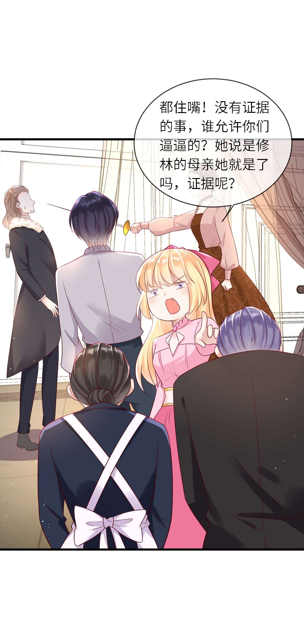 重生游戏：这个皇子不好养第40话 崽崽的身世？