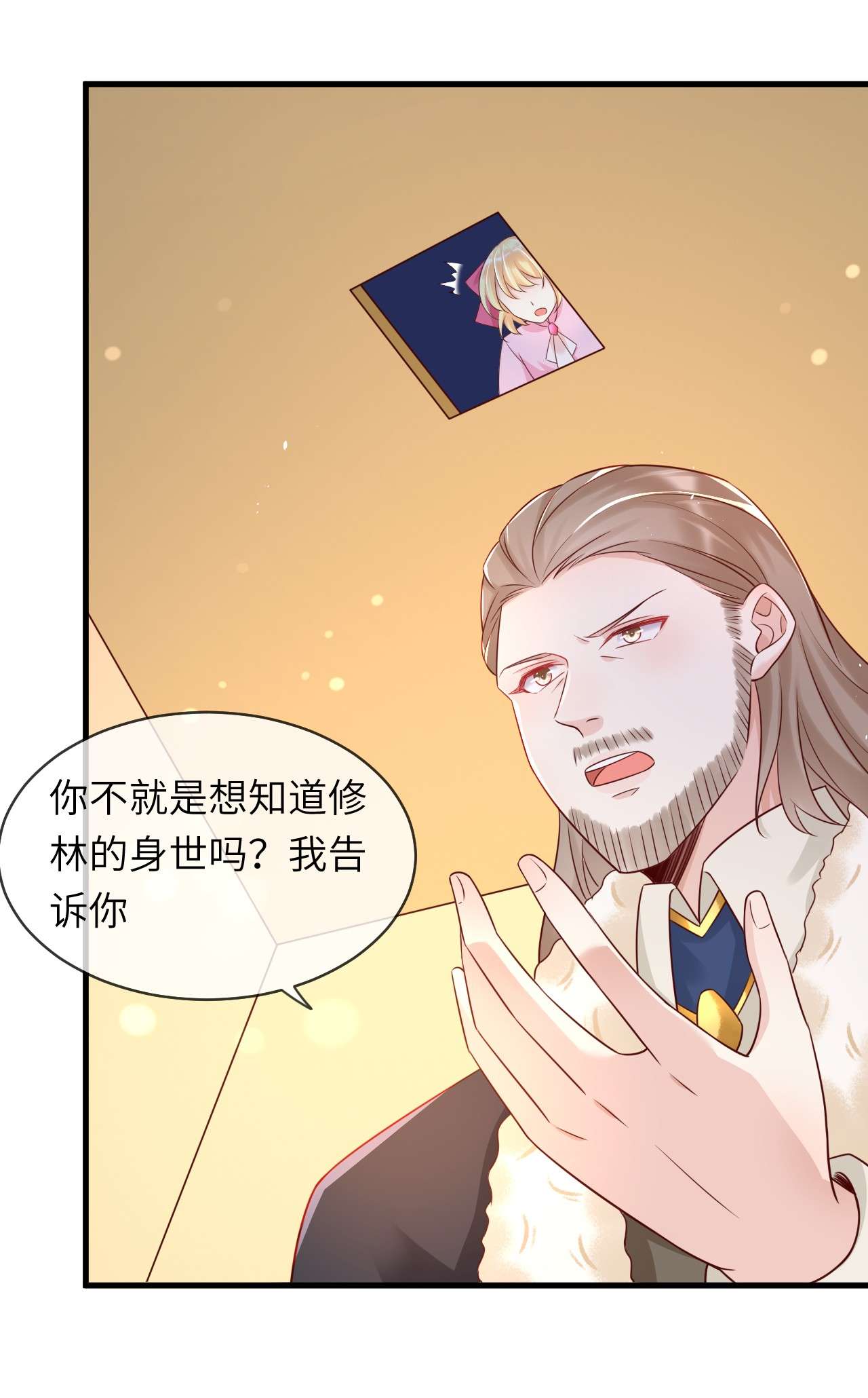 重生游戏：这个皇子不好养第40话 崽崽的身世？