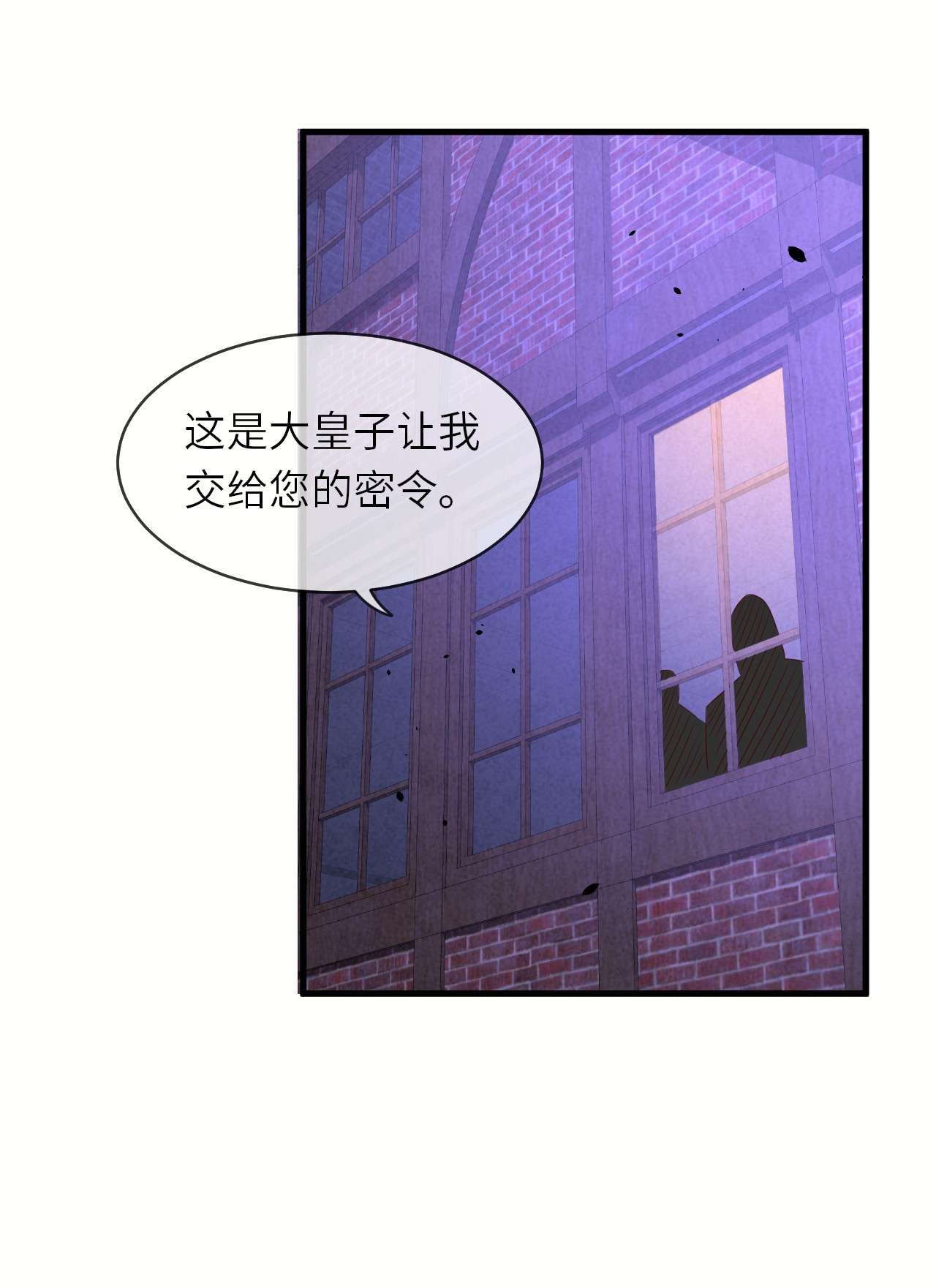 重生游戏：这个皇子不好养第40话 崽崽的身世？