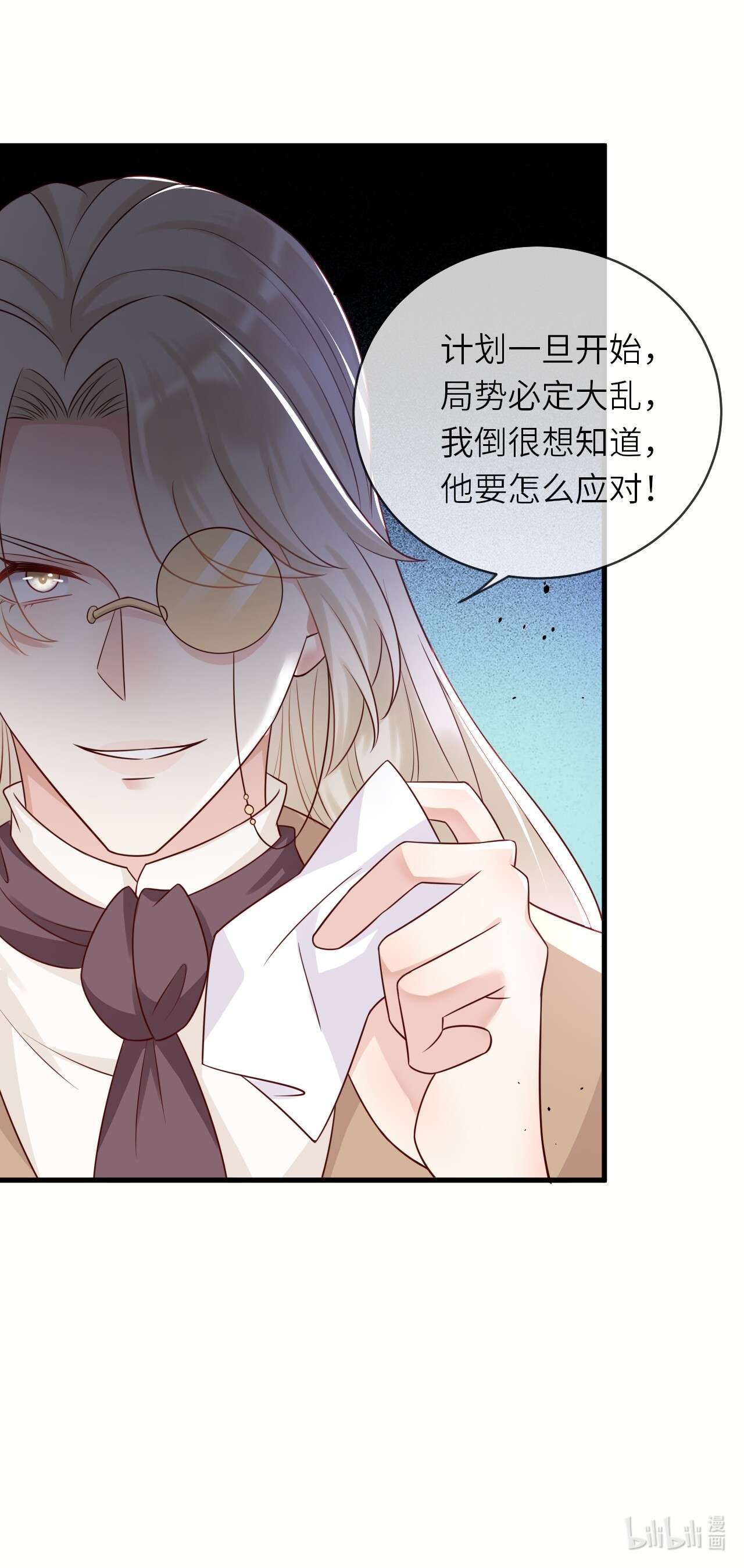 重生游戏：这个皇子不好养第40话 崽崽的身世？