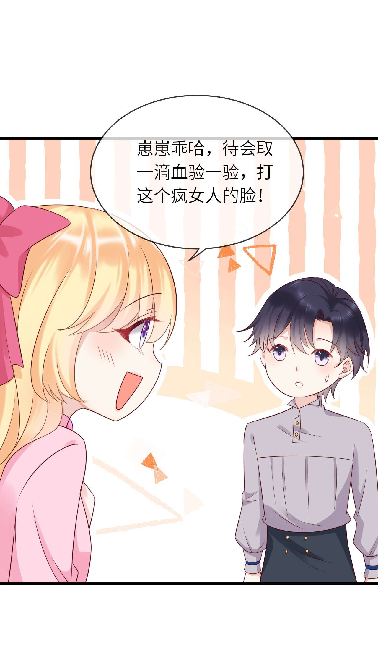 重生游戏：这个皇子不好养第40话 崽崽的身世？