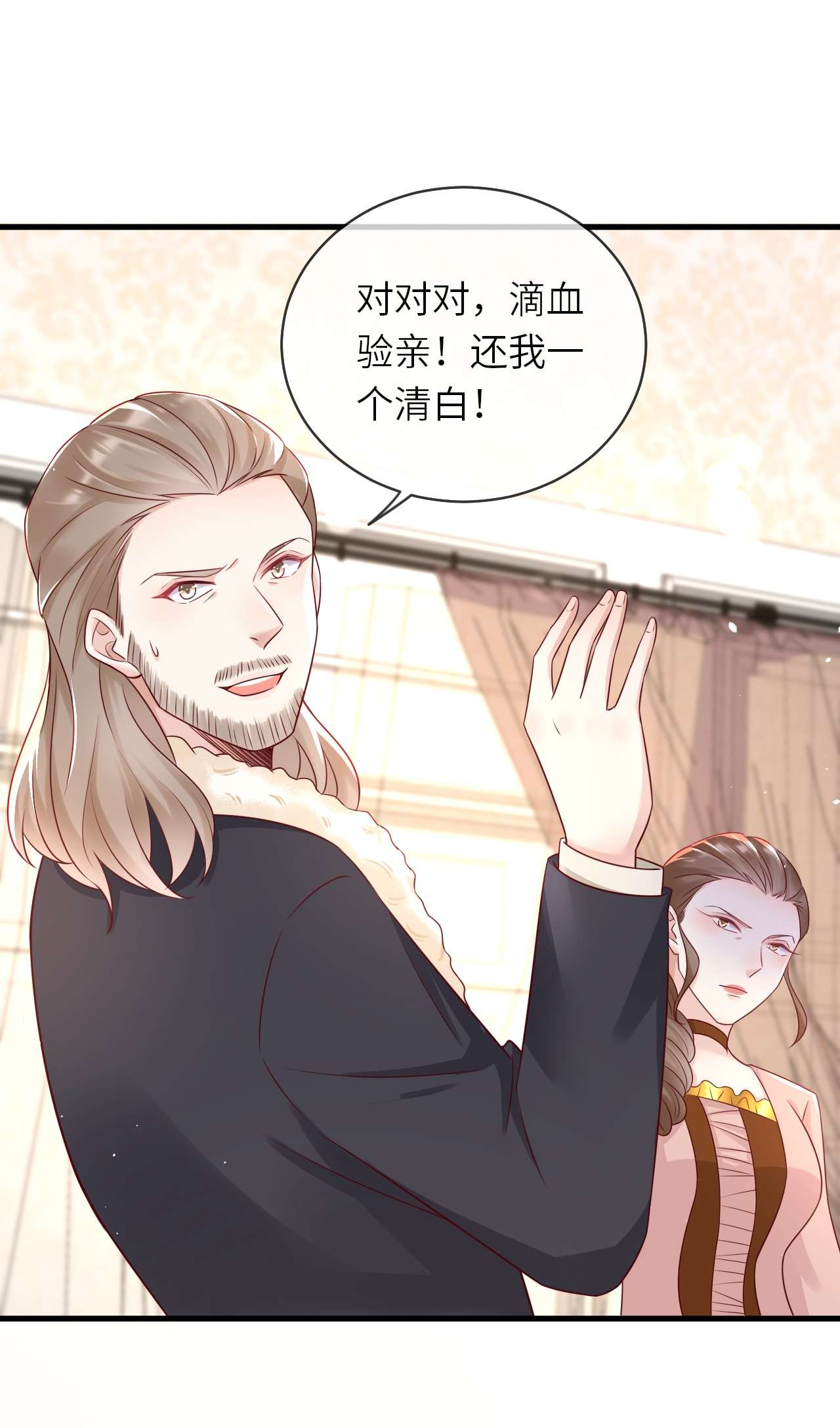 重生游戏：这个皇子不好养第40话 崽崽的身世？