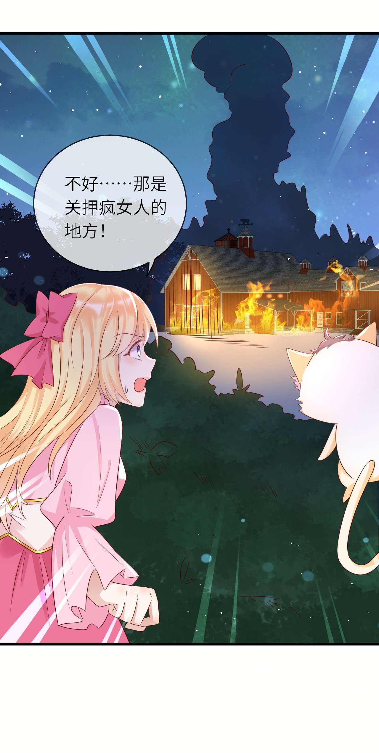 重生游戏：这个皇子不好养第41话 修林失踪