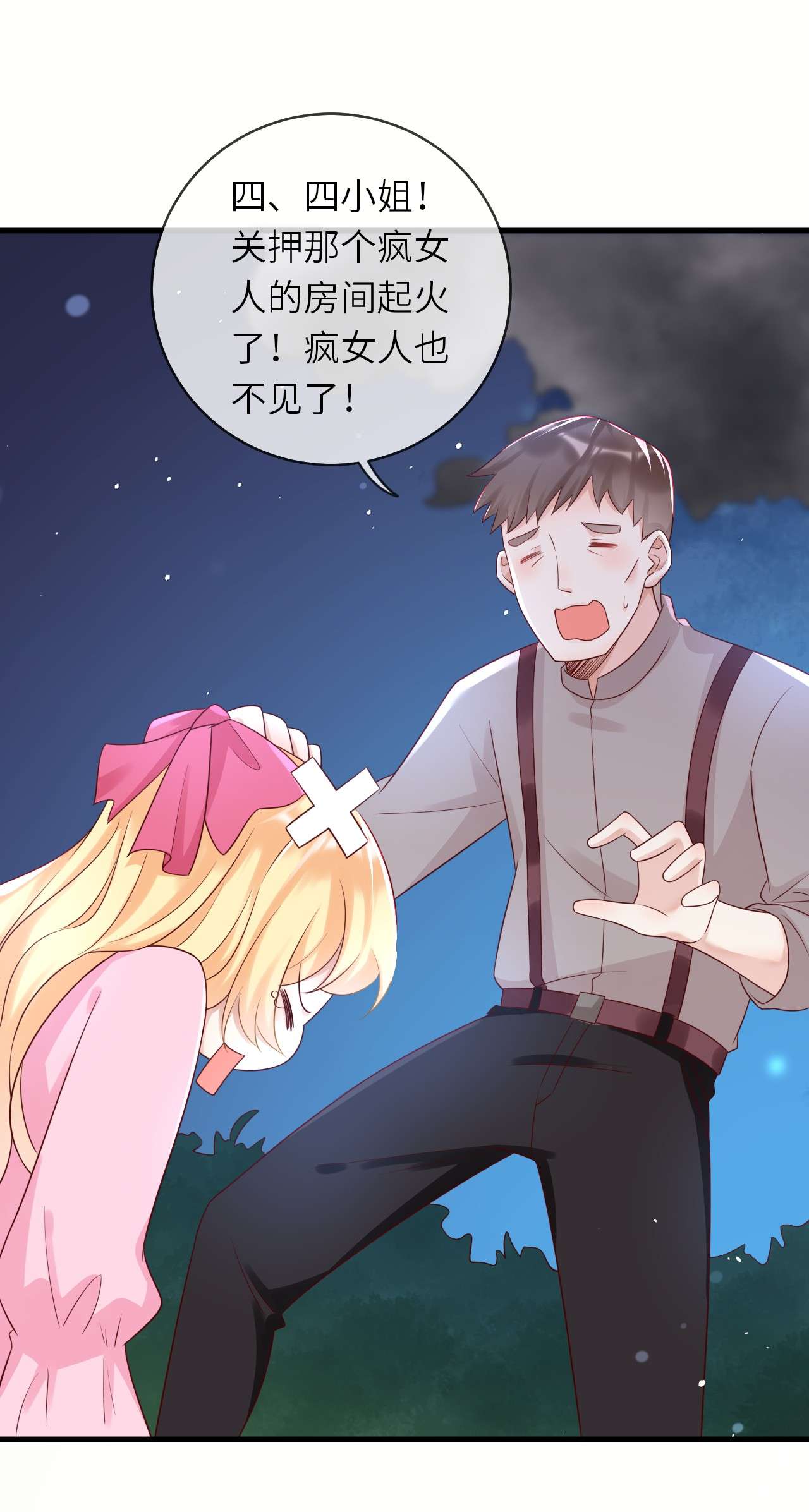 重生游戏：这个皇子不好养第41话 修林失踪