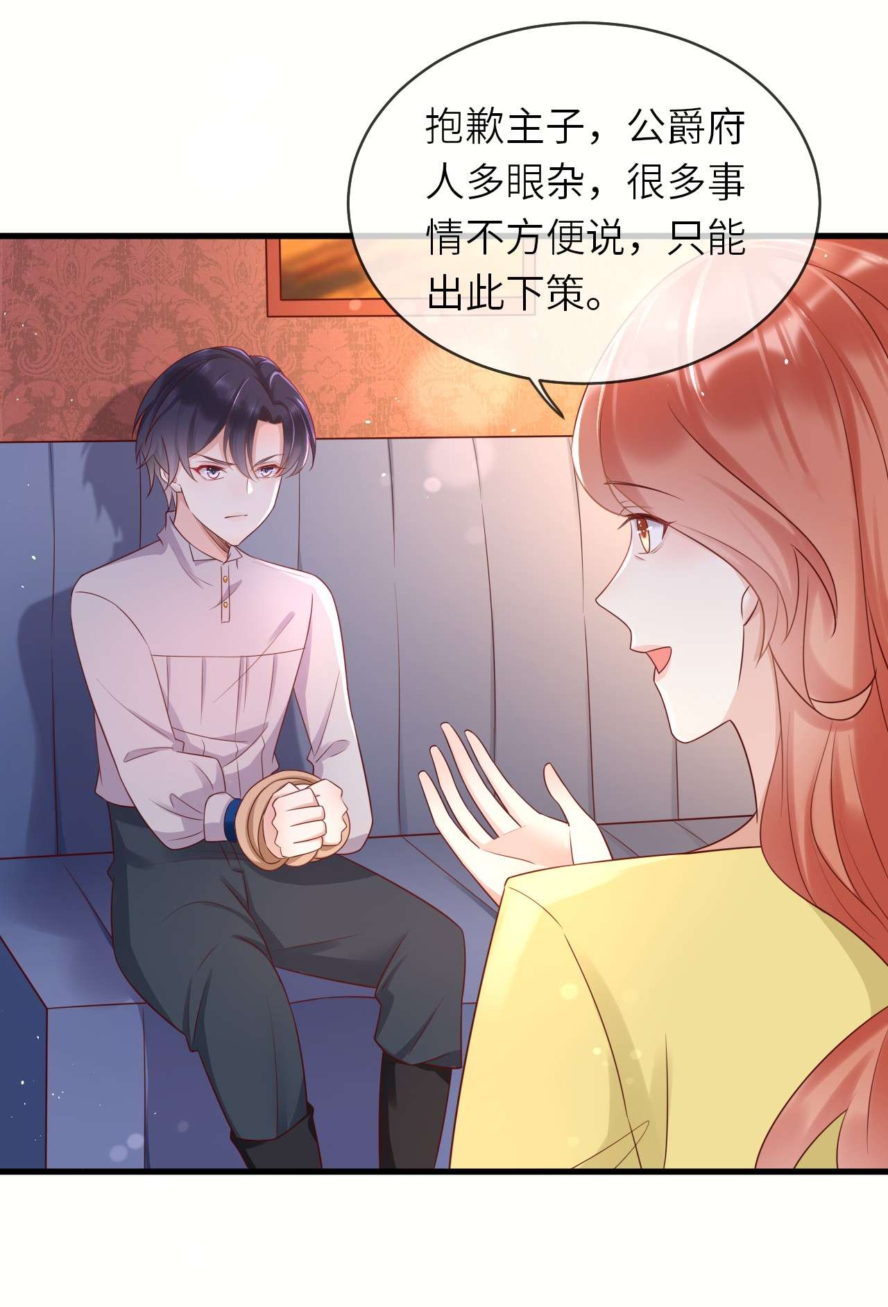 重生游戏：这个皇子不好养第41话 修林失踪