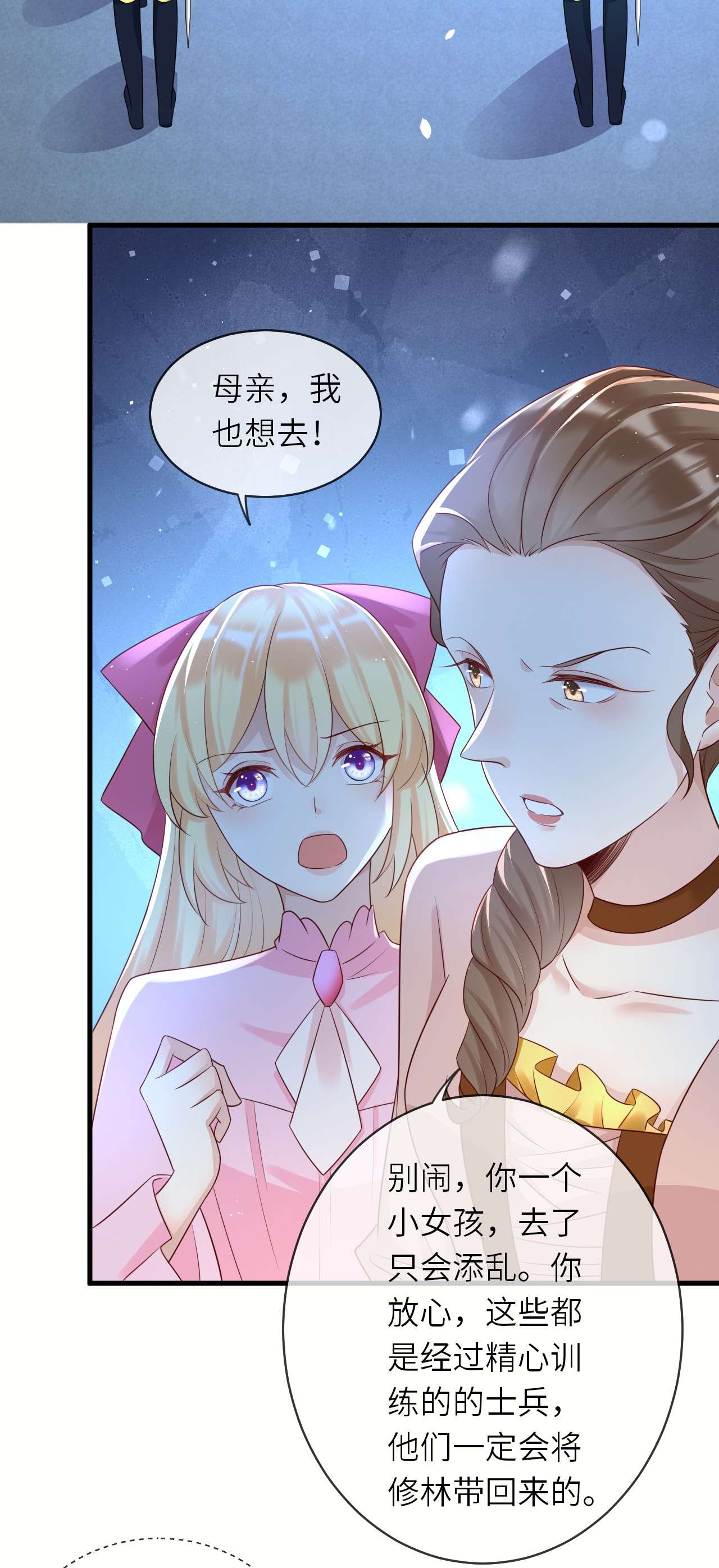 重生游戏：这个皇子不好养第41话 修林失踪