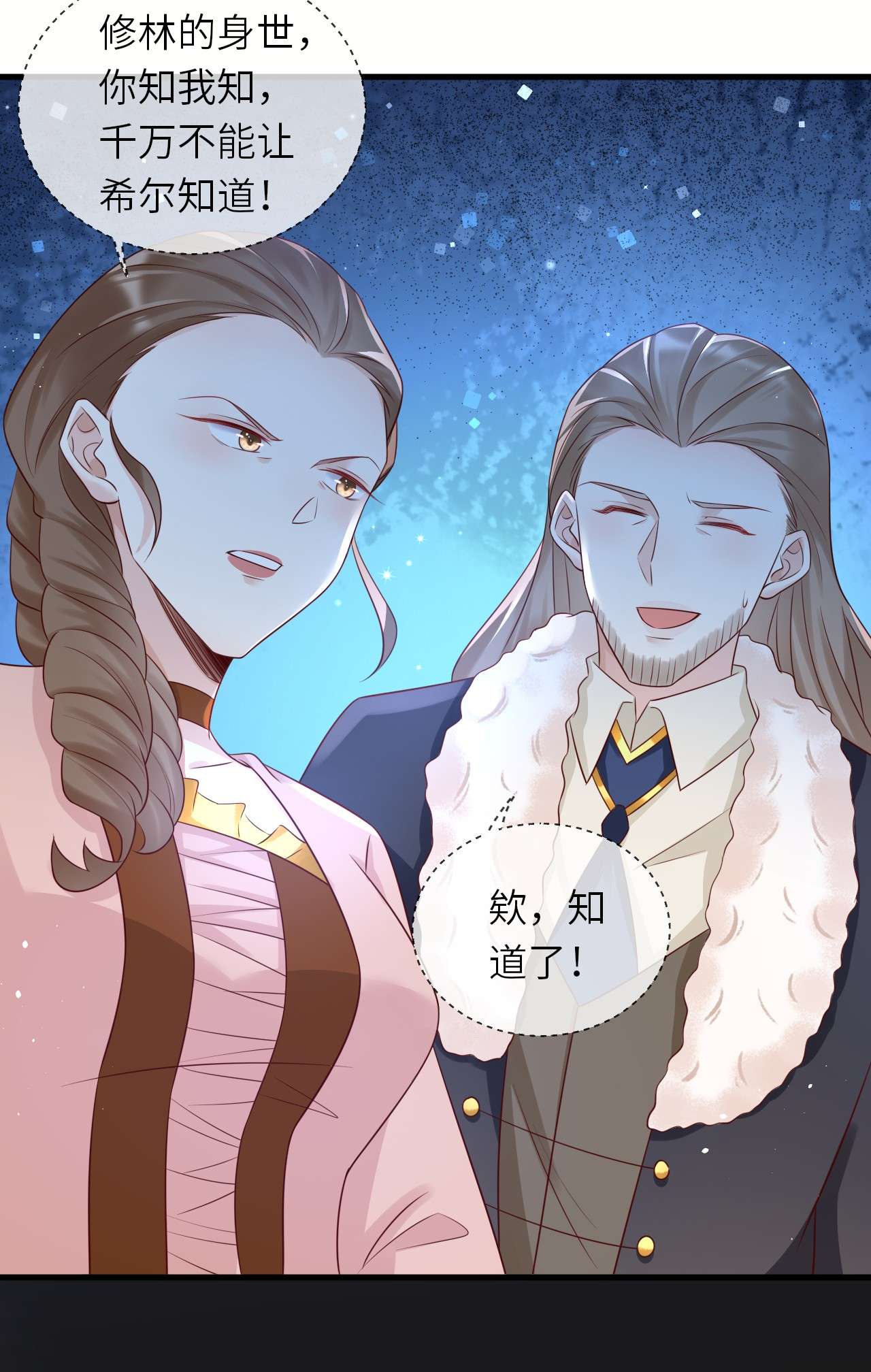 重生游戏：这个皇子不好养第41话 修林失踪