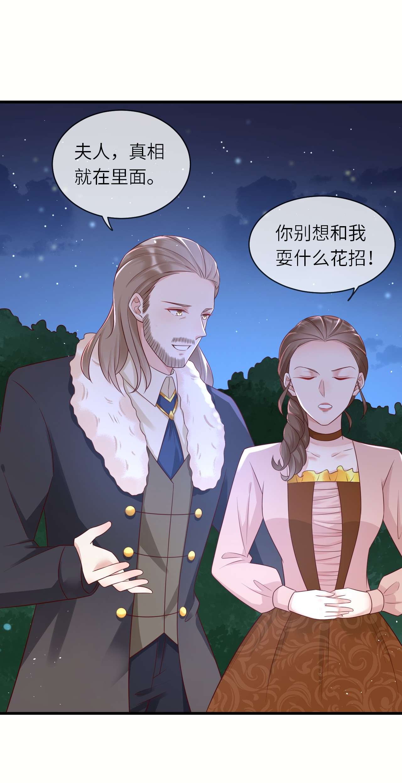 重生游戏：这个皇子不好养第41话 修林失踪