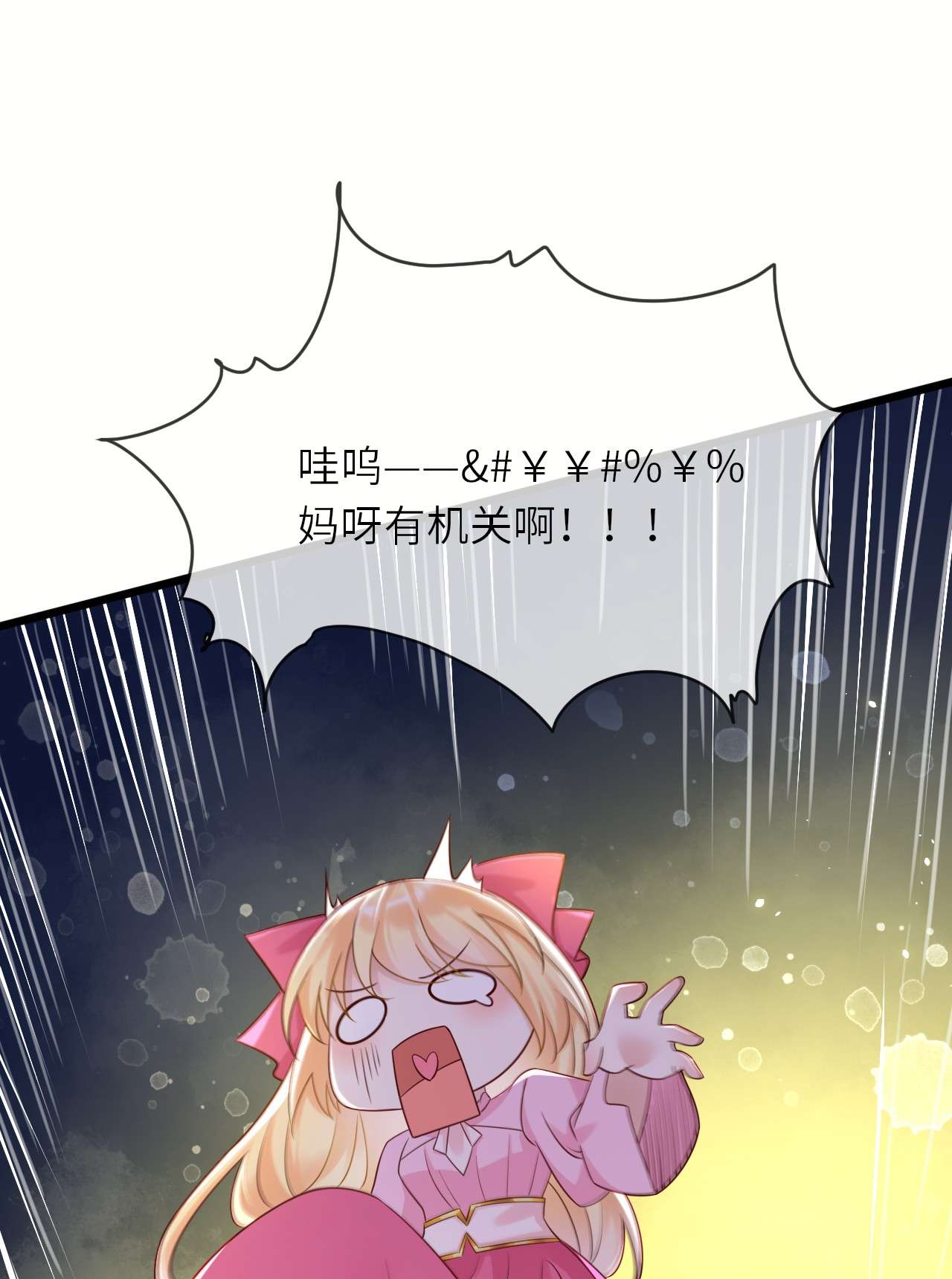 重生游戏：这个皇子不好养第42话 修林的位置