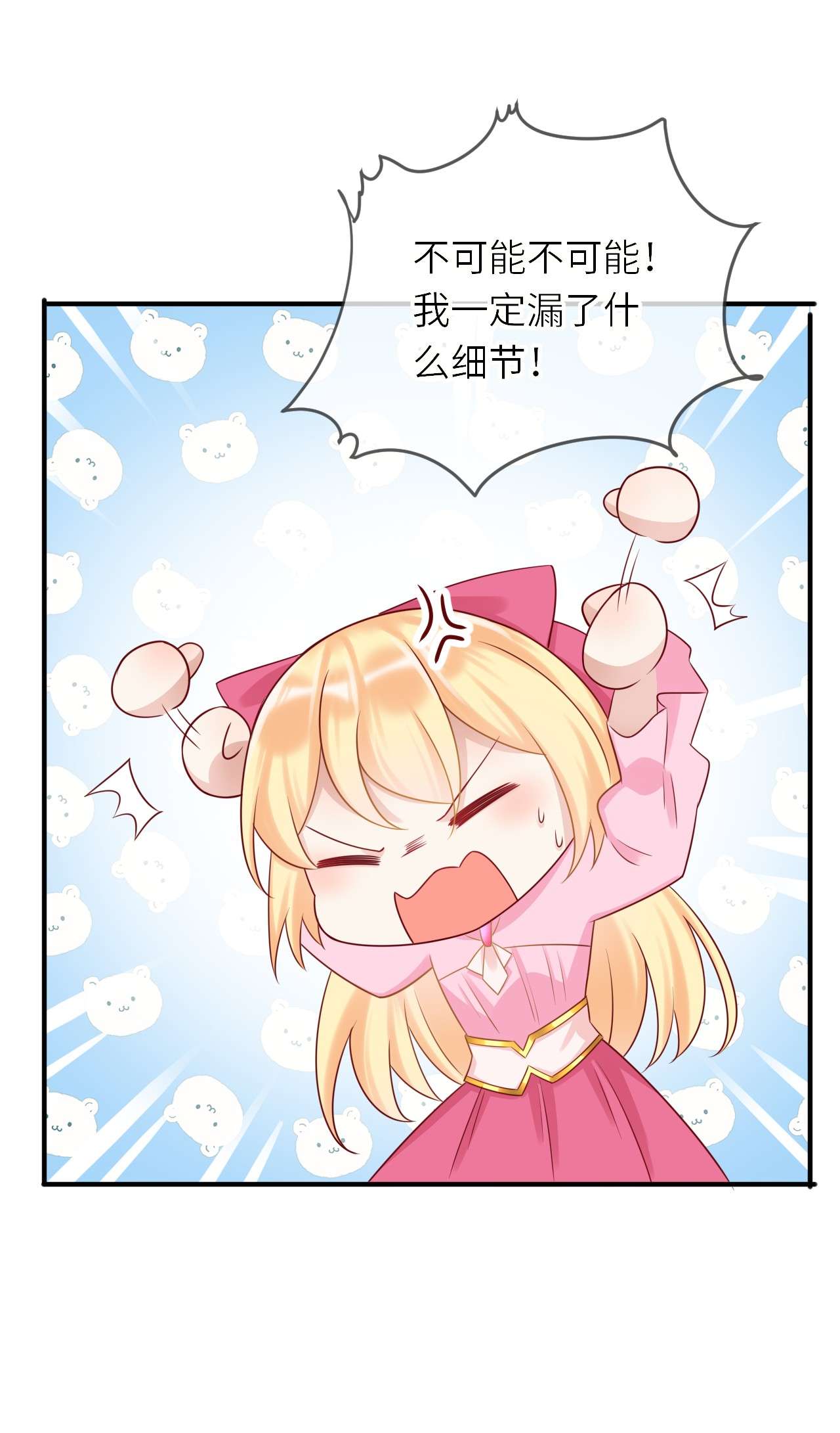 重生游戏：这个皇子不好养第42话 修林的位置