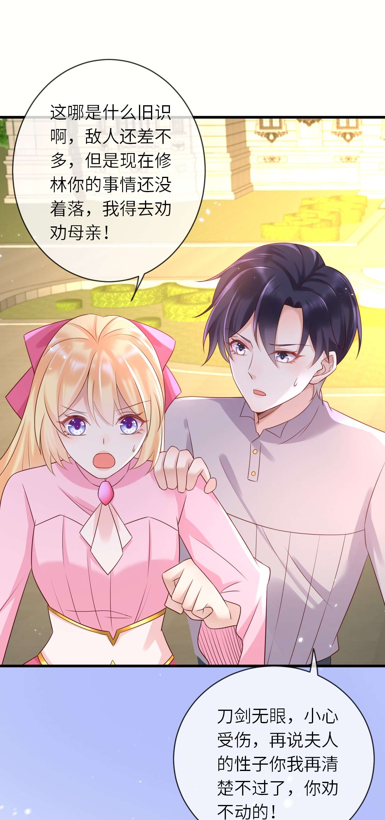重生游戏：这个皇子不好养第45话 母亲的遗书