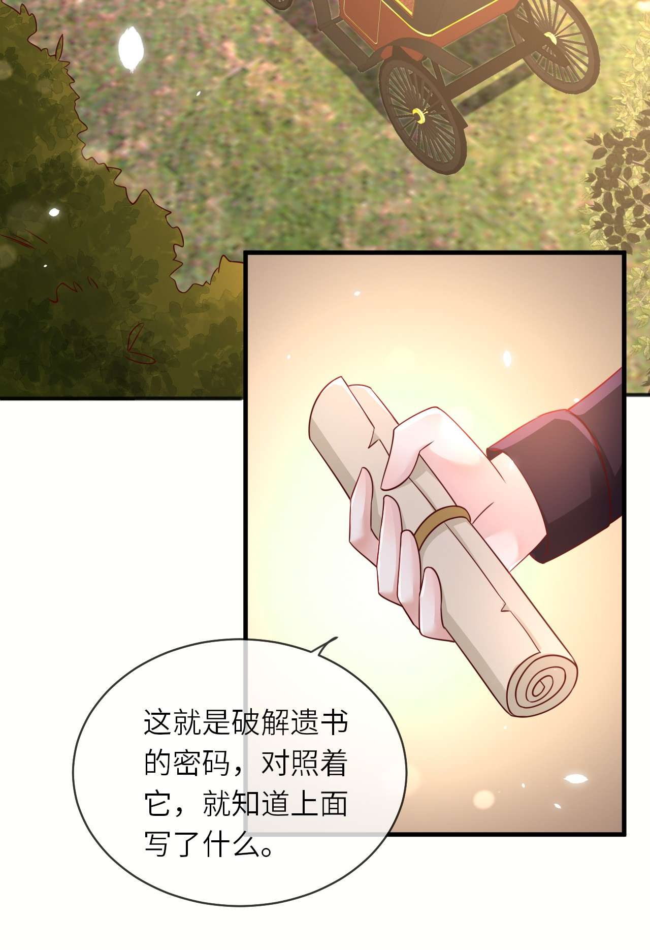 重生游戏：这个皇子不好养第45话 母亲的遗书