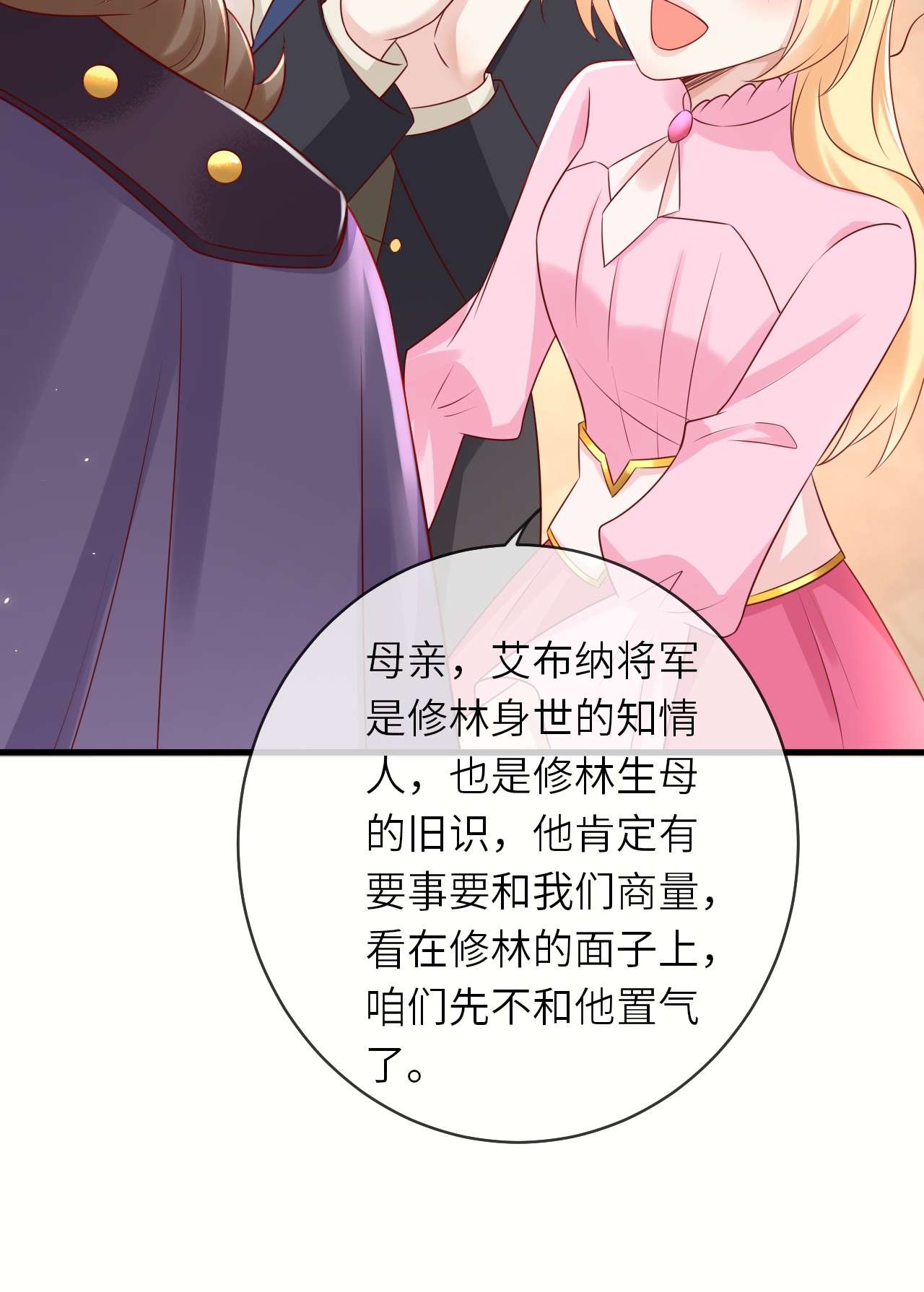 重生游戏：这个皇子不好养第45话 母亲的遗书