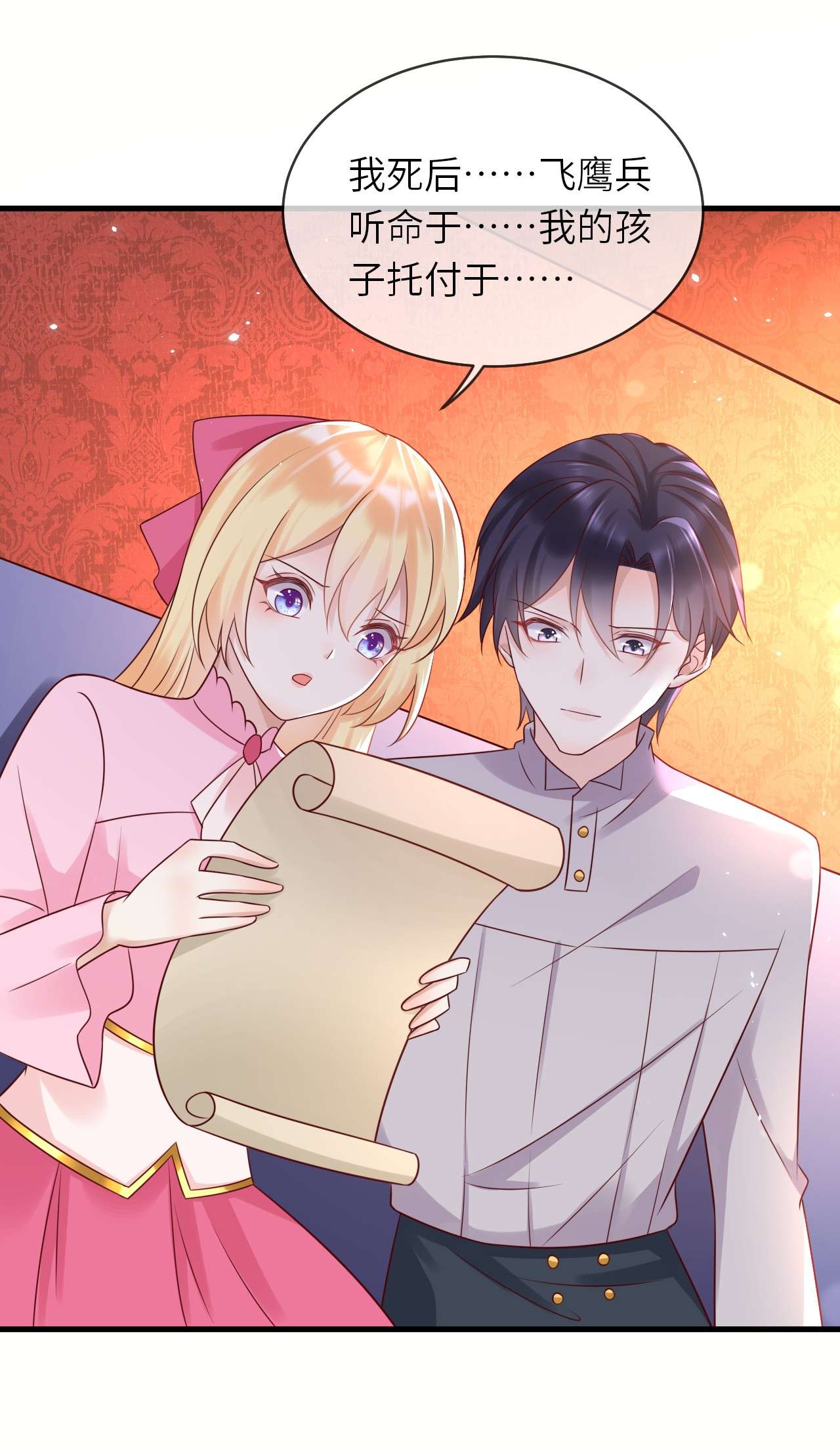 重生游戏：这个皇子不好养第45话 母亲的遗书