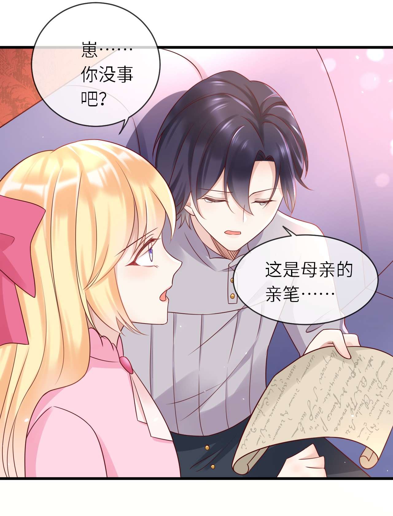 重生游戏：这个皇子不好养第45话 母亲的遗书