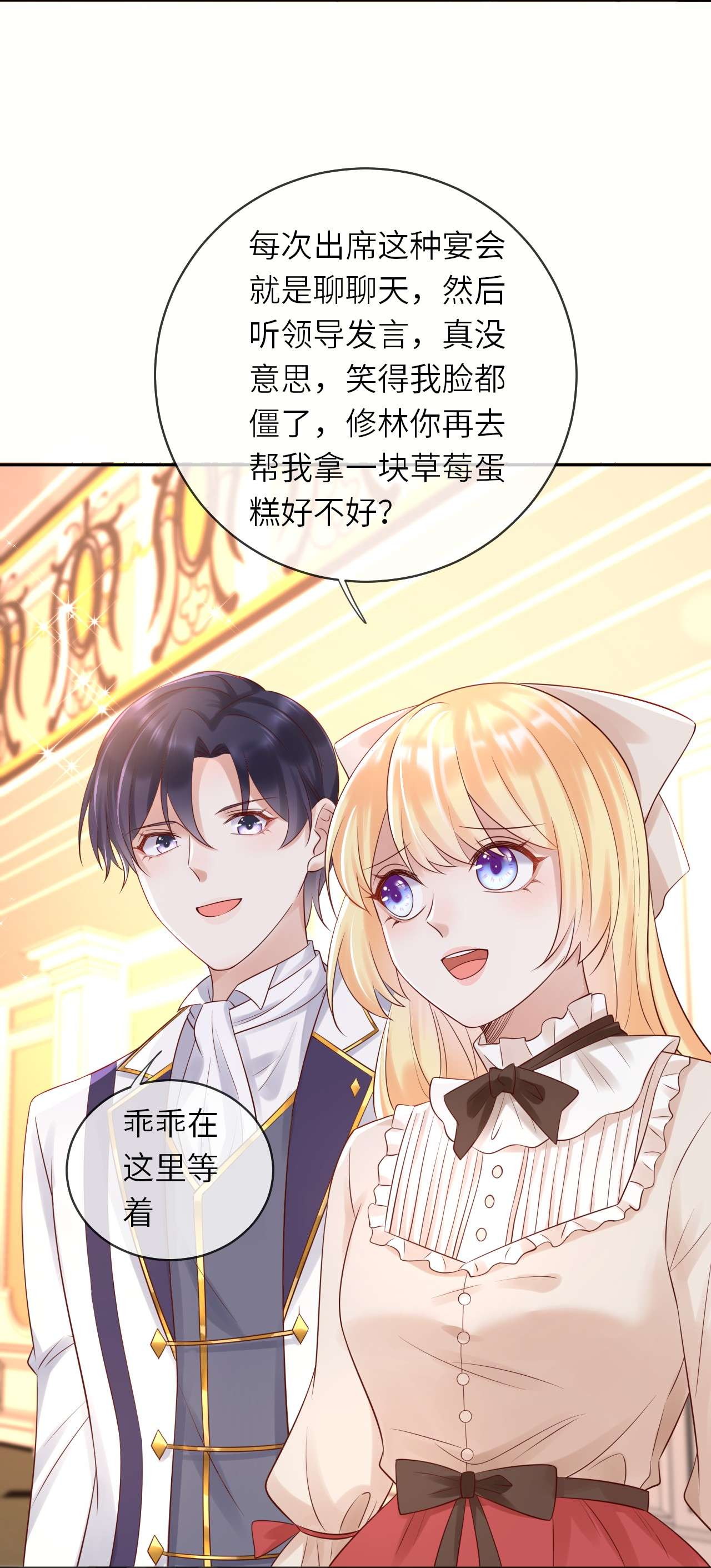重生游戏：这个皇子不好养第48话 系统的终极惩罚
