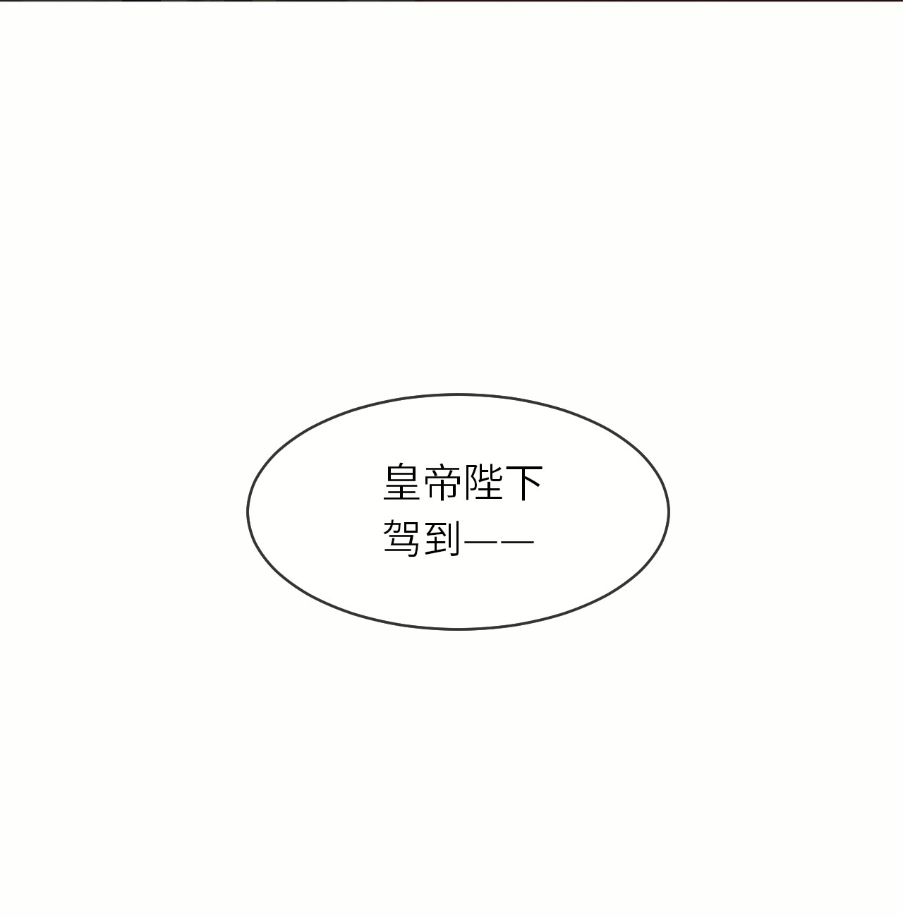 重生游戏：这个皇子不好养第48话 系统的终极惩罚