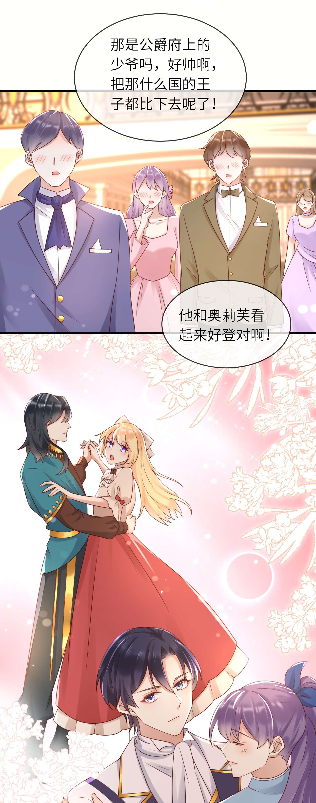 重生游戏：这个皇子不好养第49话 舞会