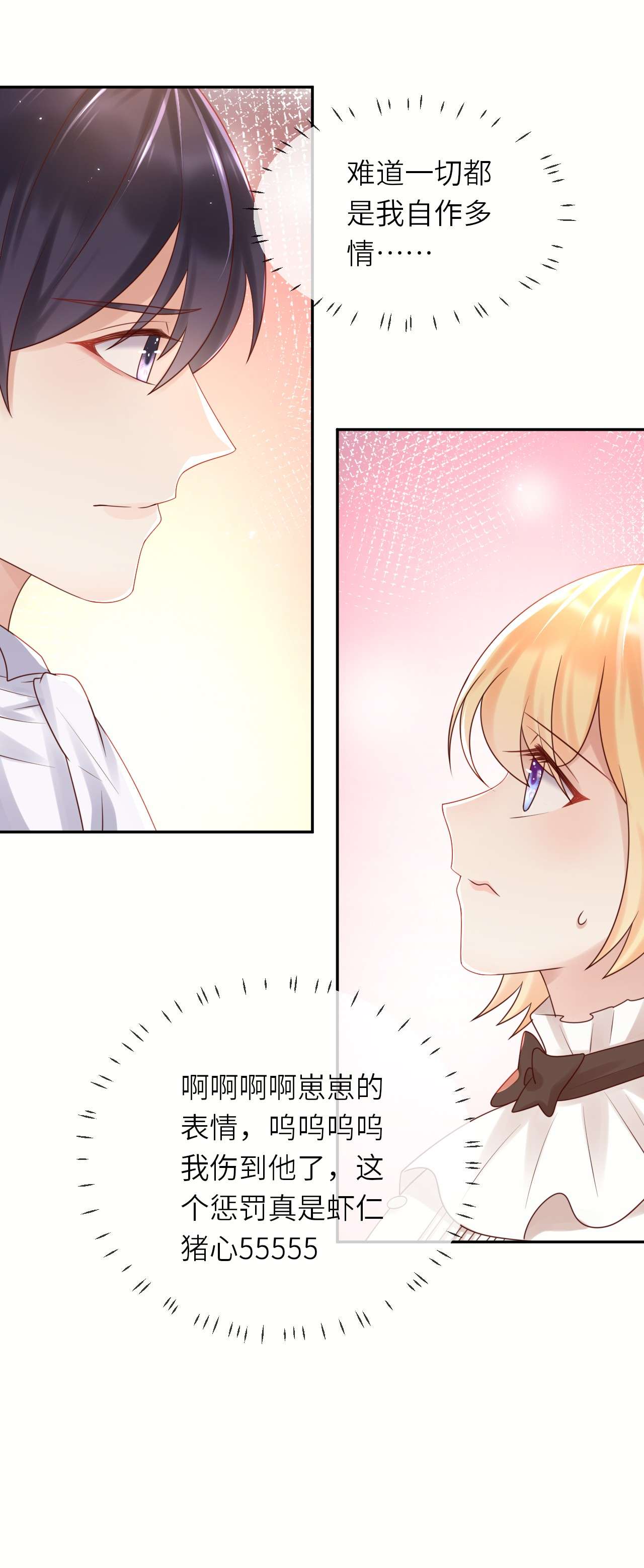 重生游戏：这个皇子不好养第49话 舞会