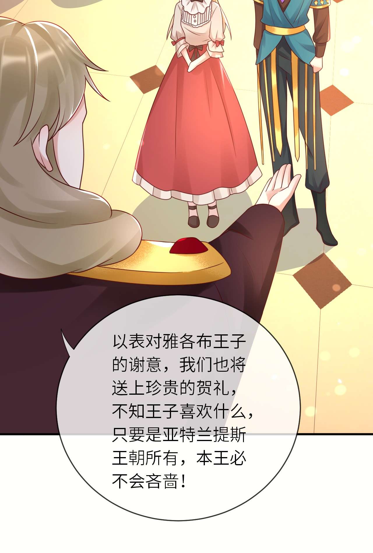 重生游戏：这个皇子不好养第49话 舞会