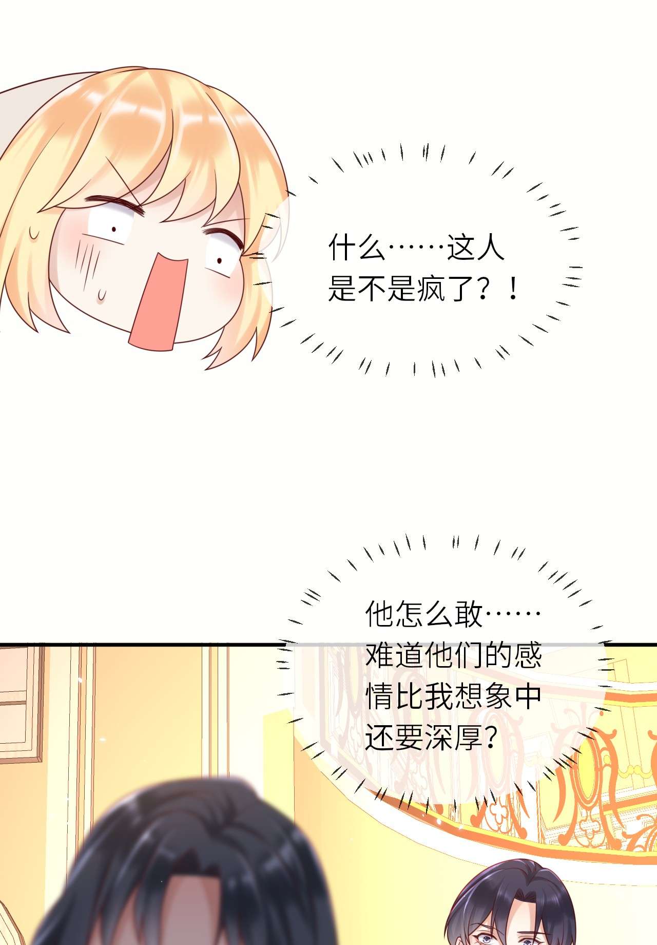 重生游戏：这个皇子不好养第49话 舞会