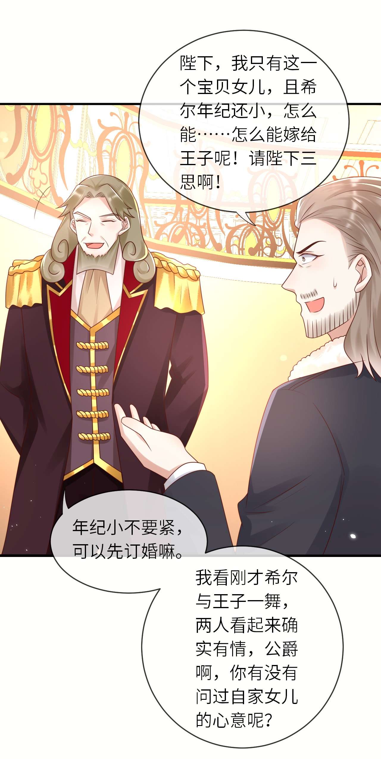 重生游戏：这个皇子不好养第49话 舞会