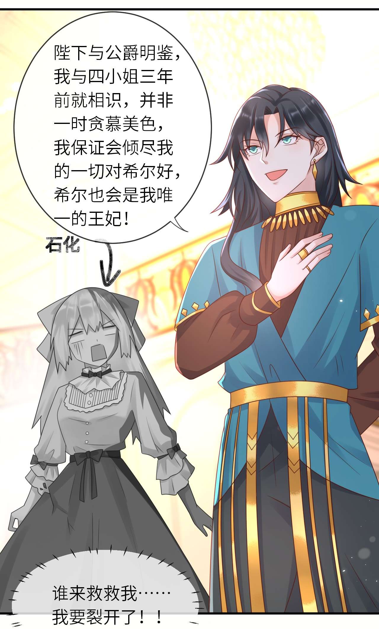 重生游戏：这个皇子不好养第49话 舞会